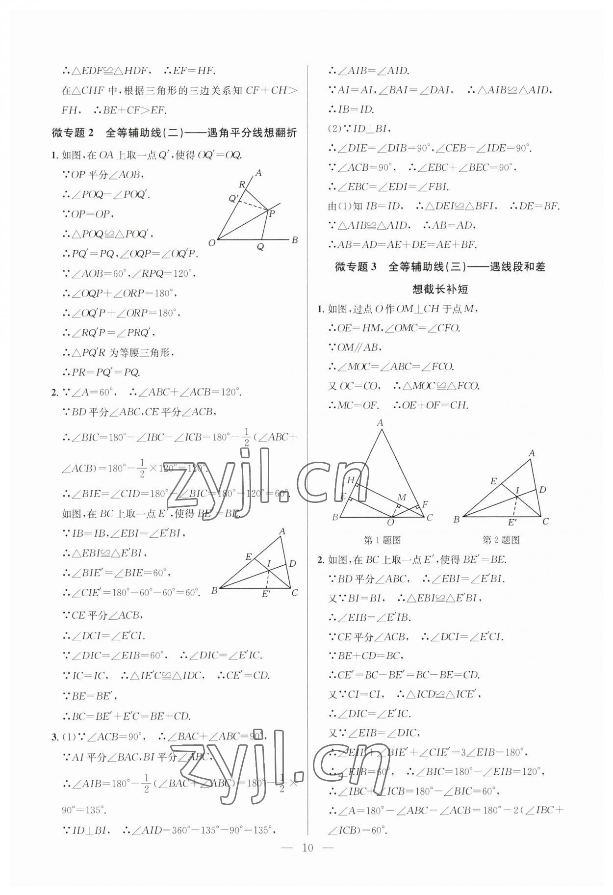 2023年走向名校八年级数学上册人教版 第10页