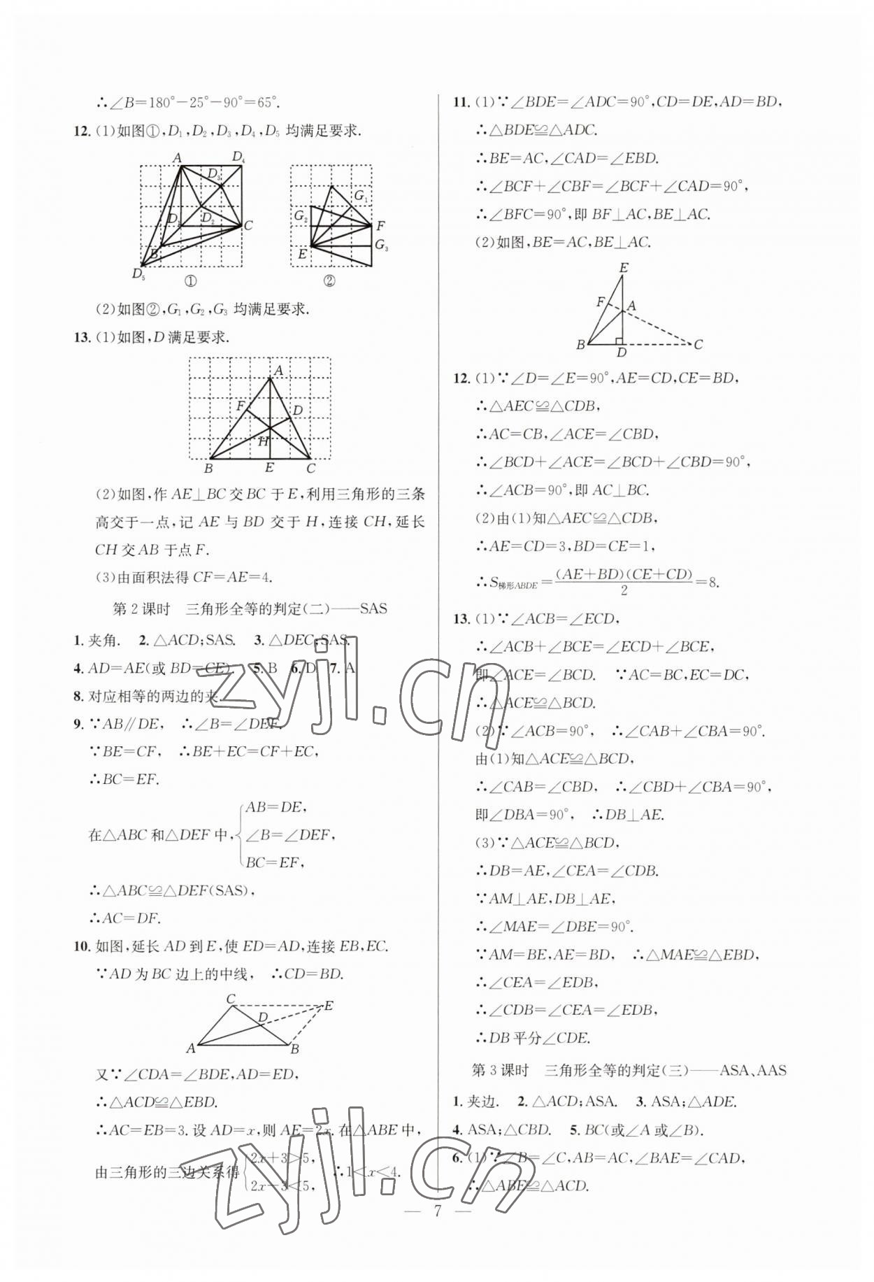 2023年走向名校八年级数学上册人教版 第7页