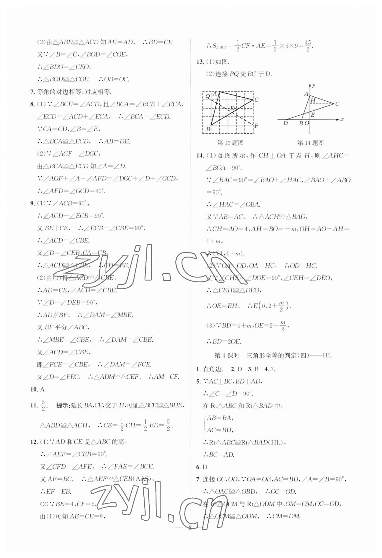 2023年走向名校八年级数学上册人教版 第8页