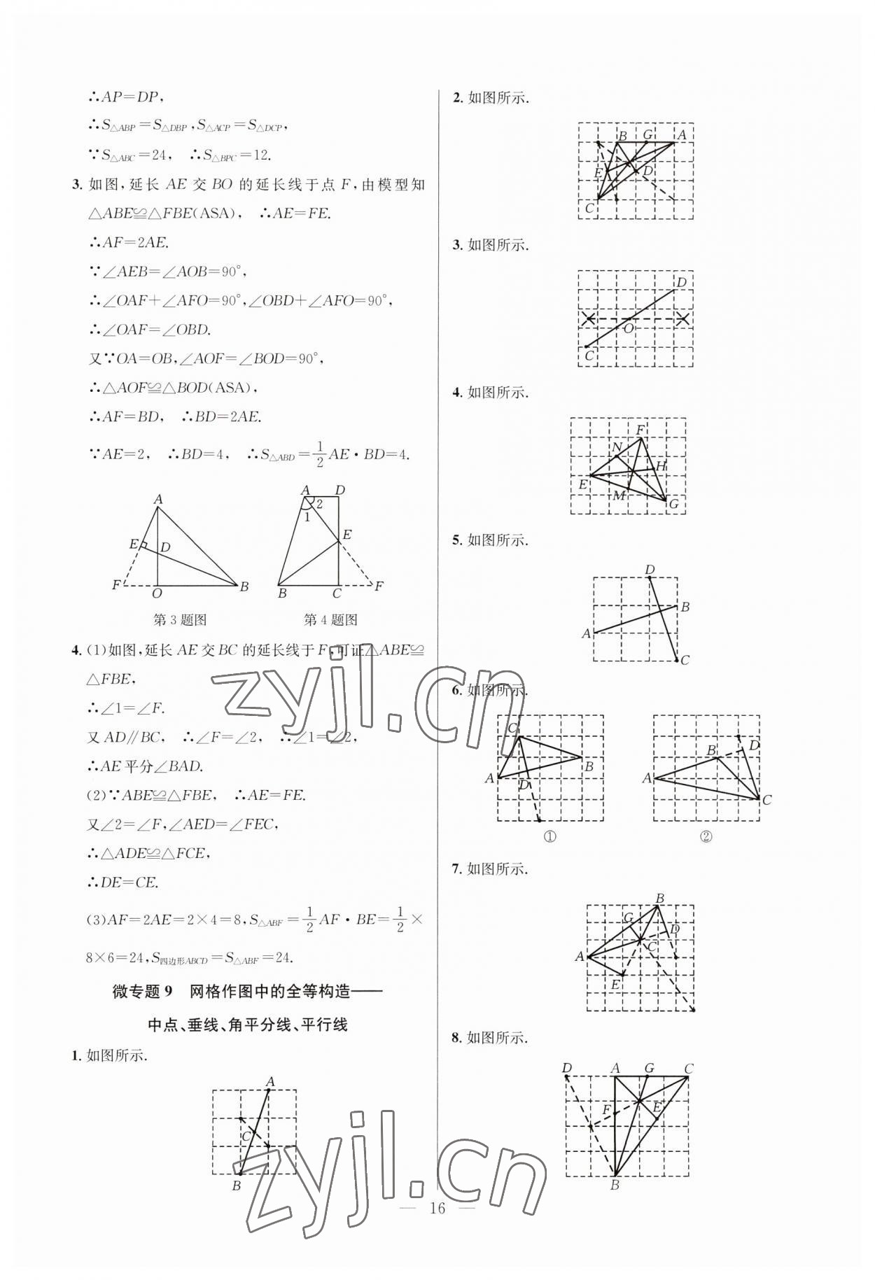 2023年走向名校八年级数学上册人教版 第16页