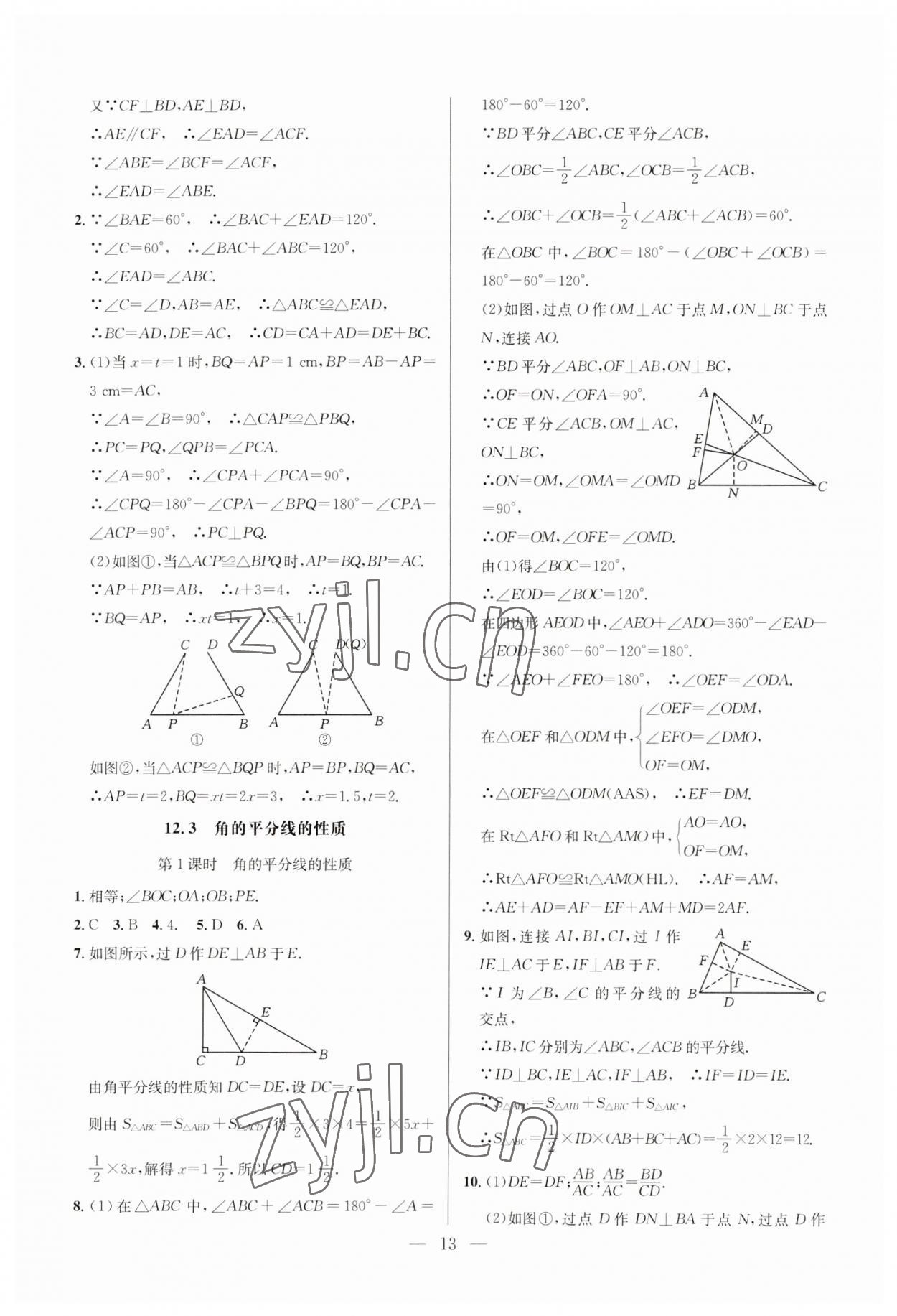 2023年走向名校八年级数学上册人教版 第13页