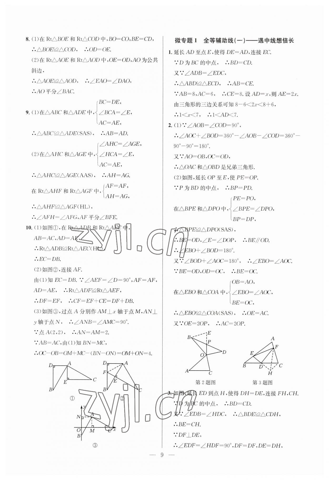 2023年走向名校八年级数学上册人教版 第9页