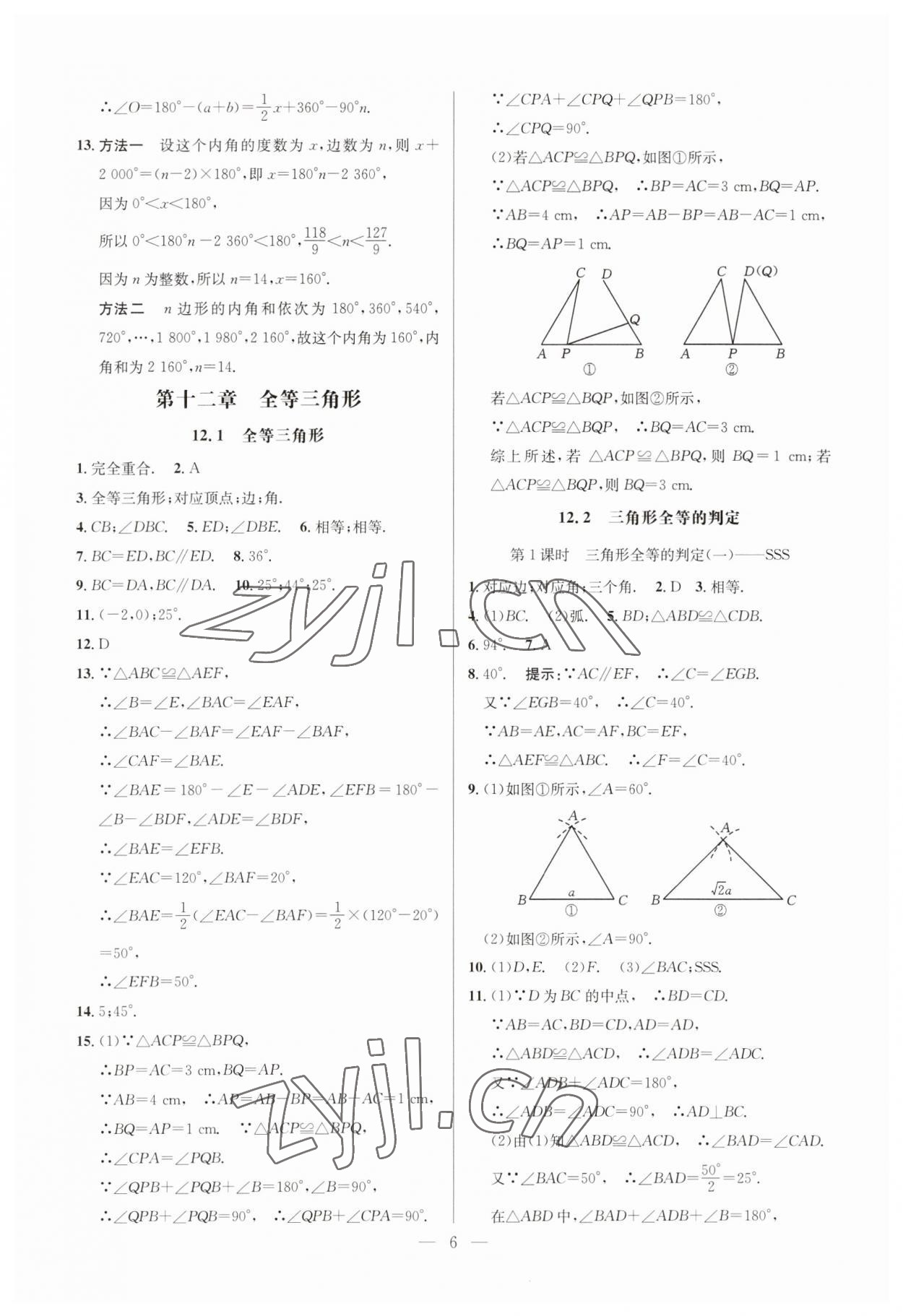 2023年走向名校八年级数学上册人教版 第6页