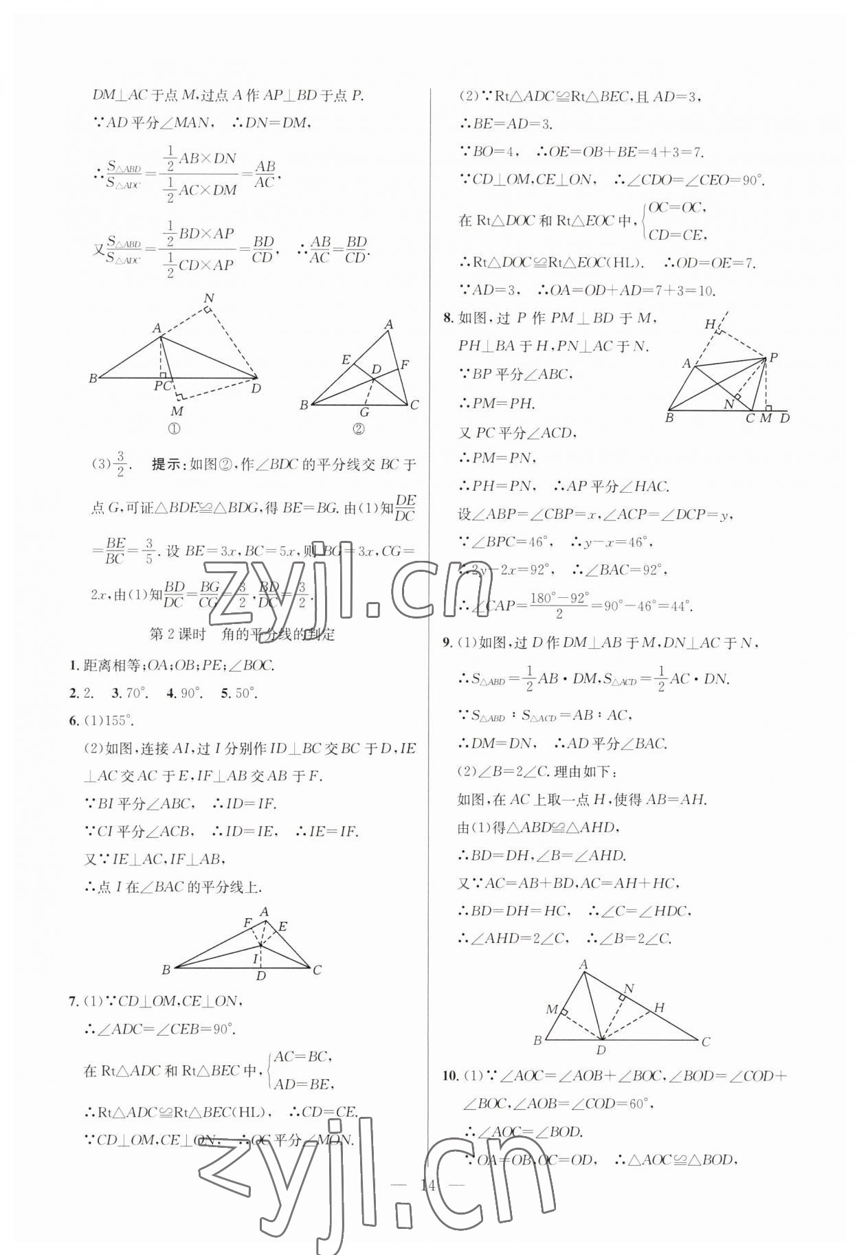 2023年走向名校八年级数学上册人教版 第14页