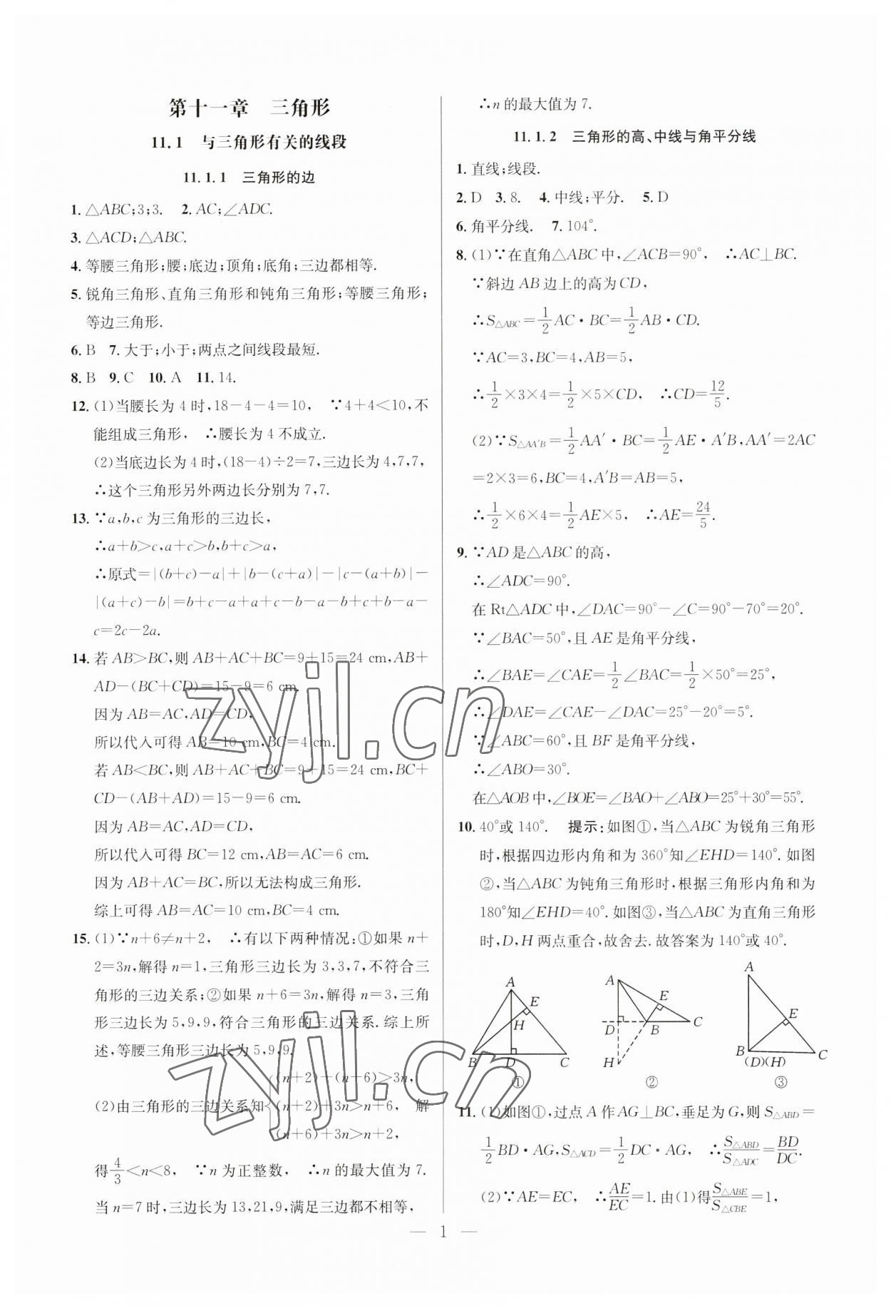 2023年走向名校八年级数学上册人教版 第1页