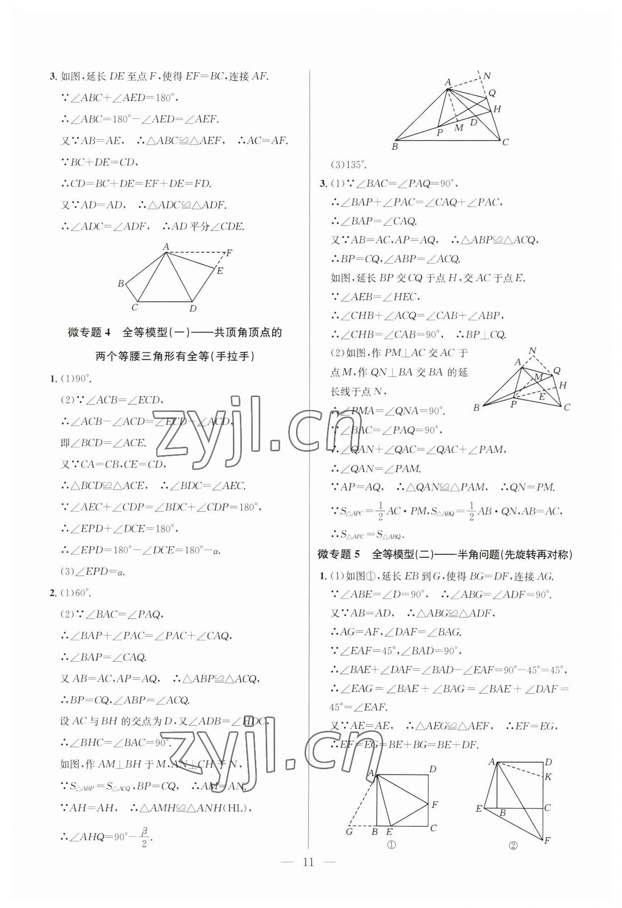 2023年走向名校八年级数学上册人教版 第11页