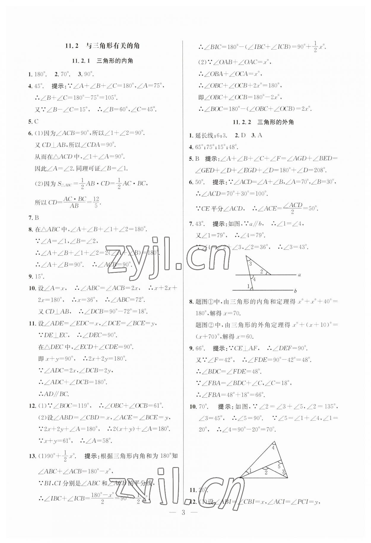 2023年走向名校八年级数学上册人教版 第3页