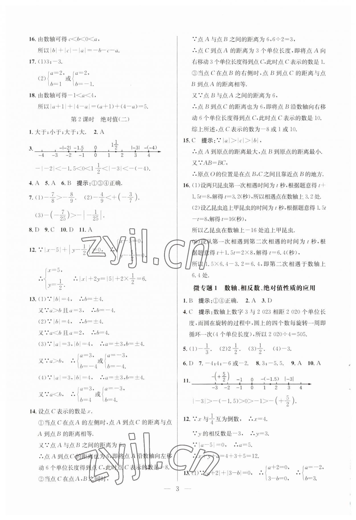 2023年走向名校七年级数学上册人教版 参考答案第3页