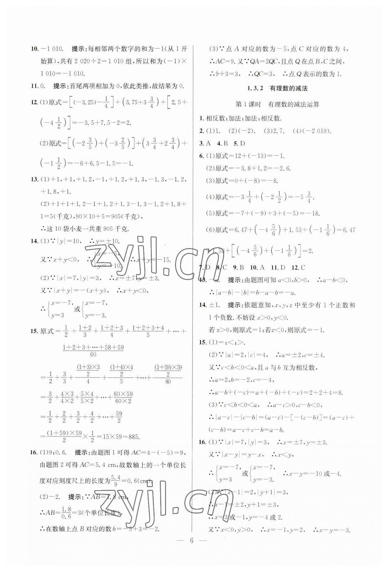 2023年走向名校七年级数学上册人教版 参考答案第6页