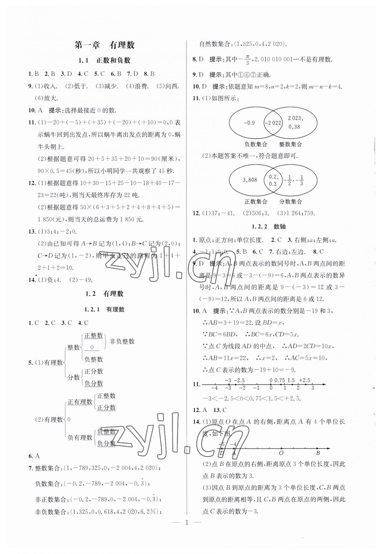 2023年走向名校七年级数学上册人教版 参考答案第1页