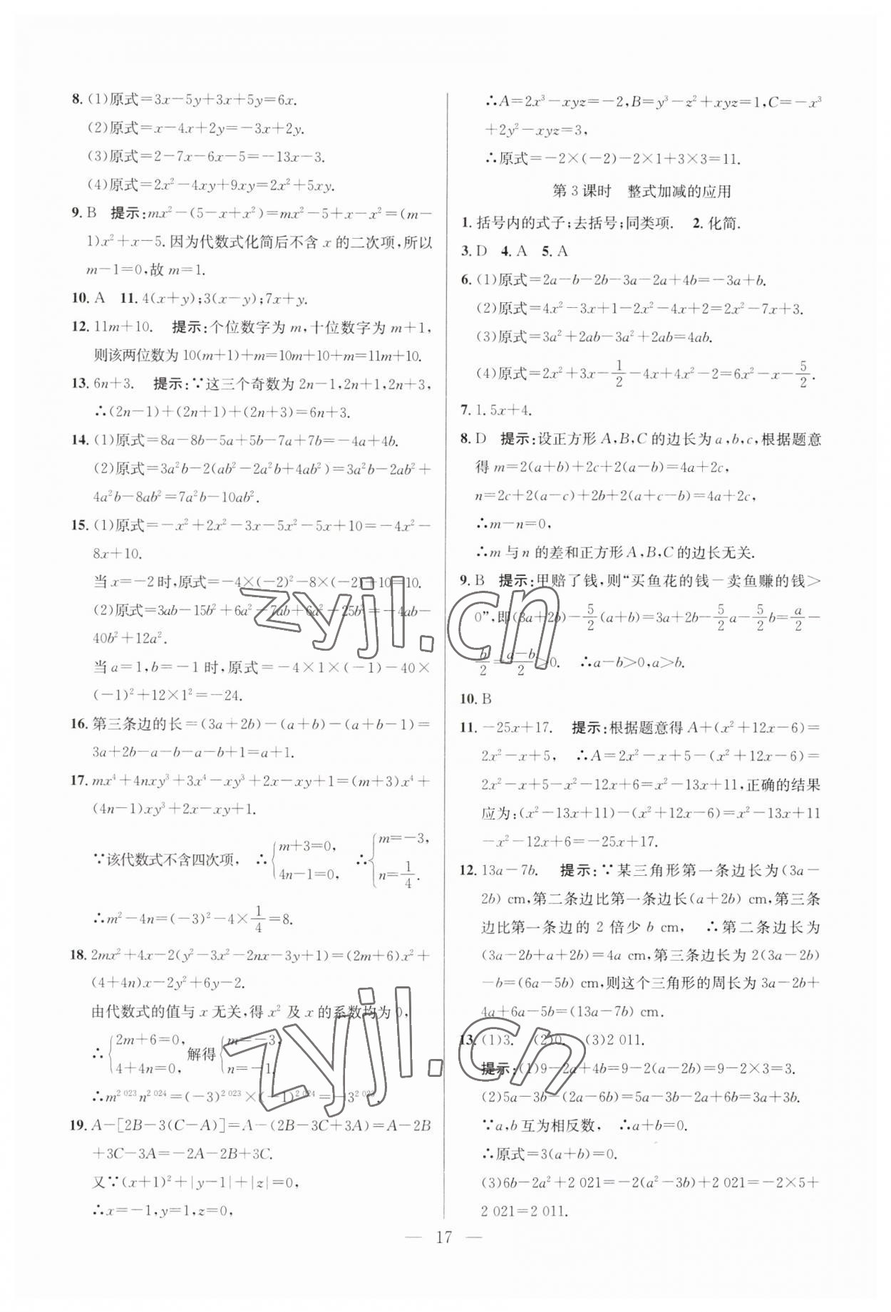 2023年走向名校七年级数学上册人教版 参考答案第17页