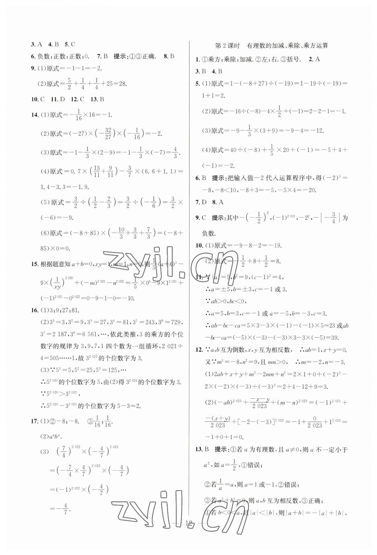 2023年走向名校七年级数学上册人教版 参考答案第12页