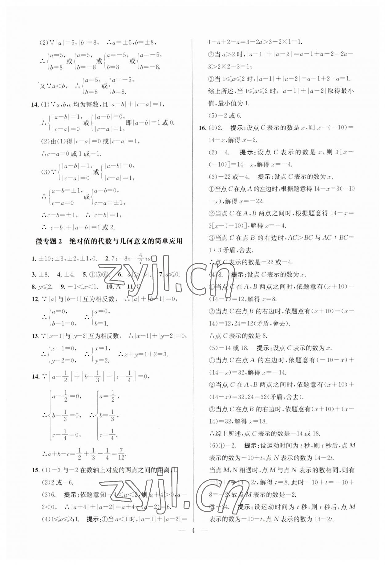 2023年走向名校七年级数学上册人教版 参考答案第4页