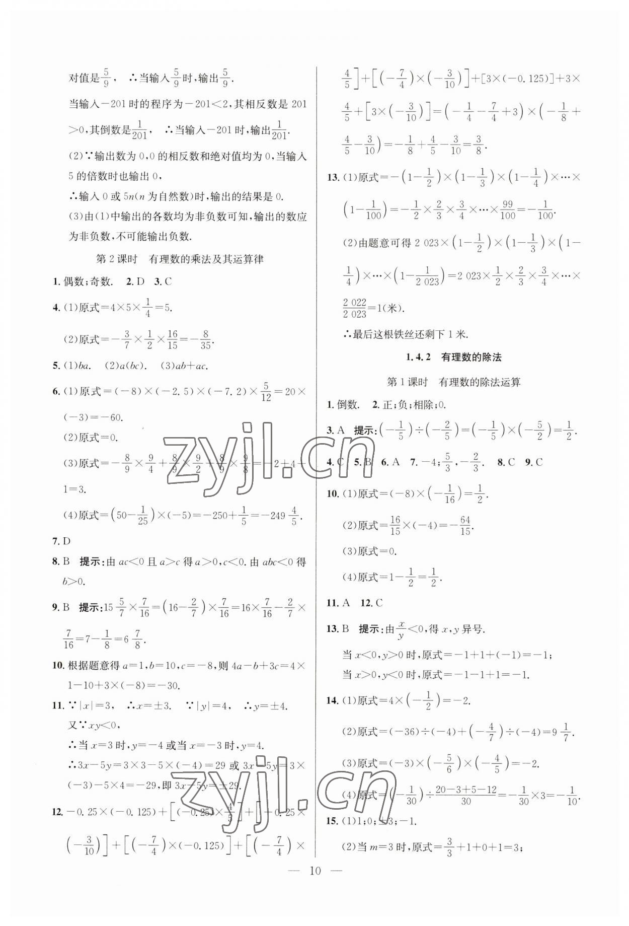 2023年走向名校七年级数学上册人教版 参考答案第10页