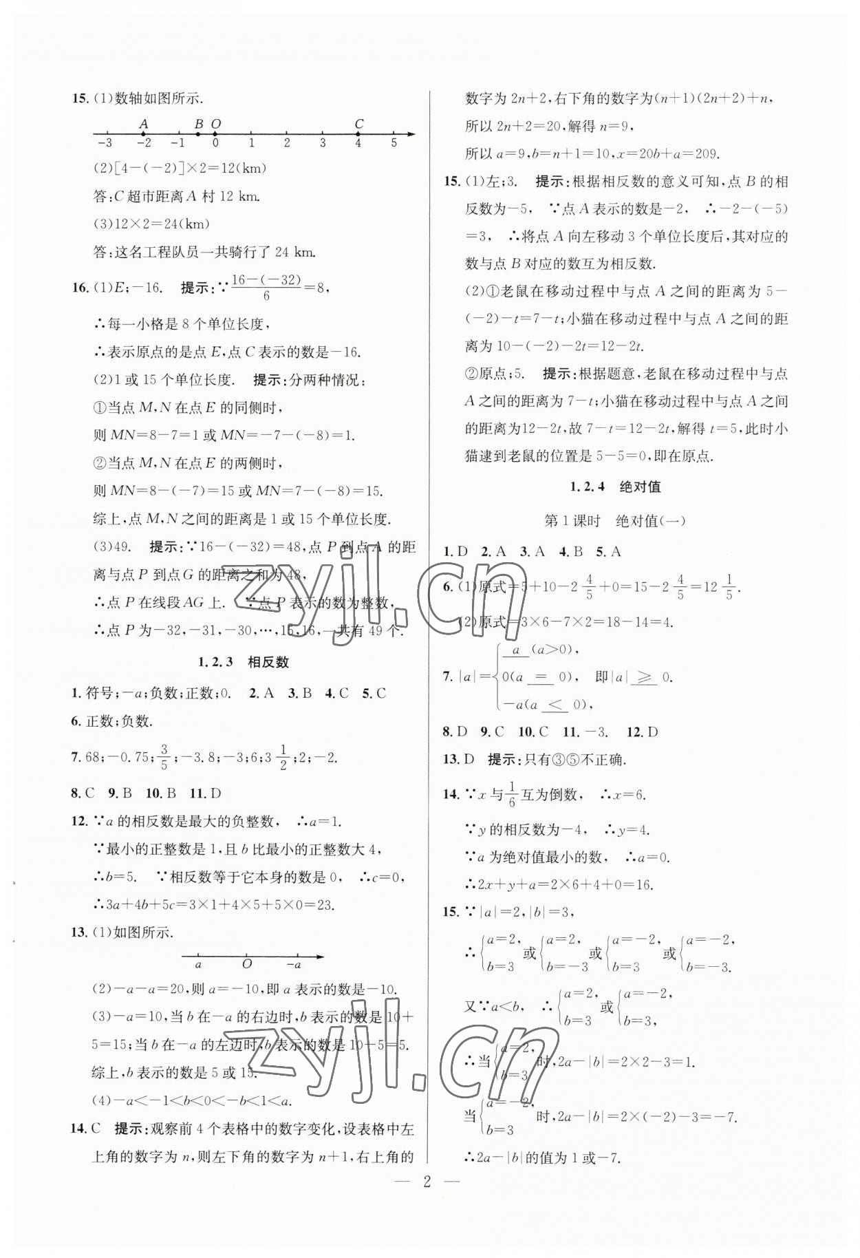 2023年走向名校七年级数学上册人教版 参考答案第2页