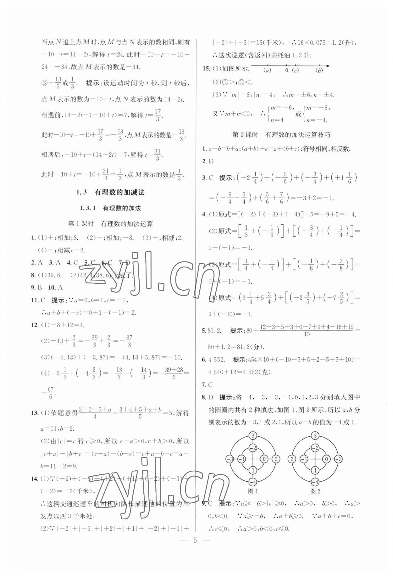 2023年走向名校七年级数学上册人教版 参考答案第5页