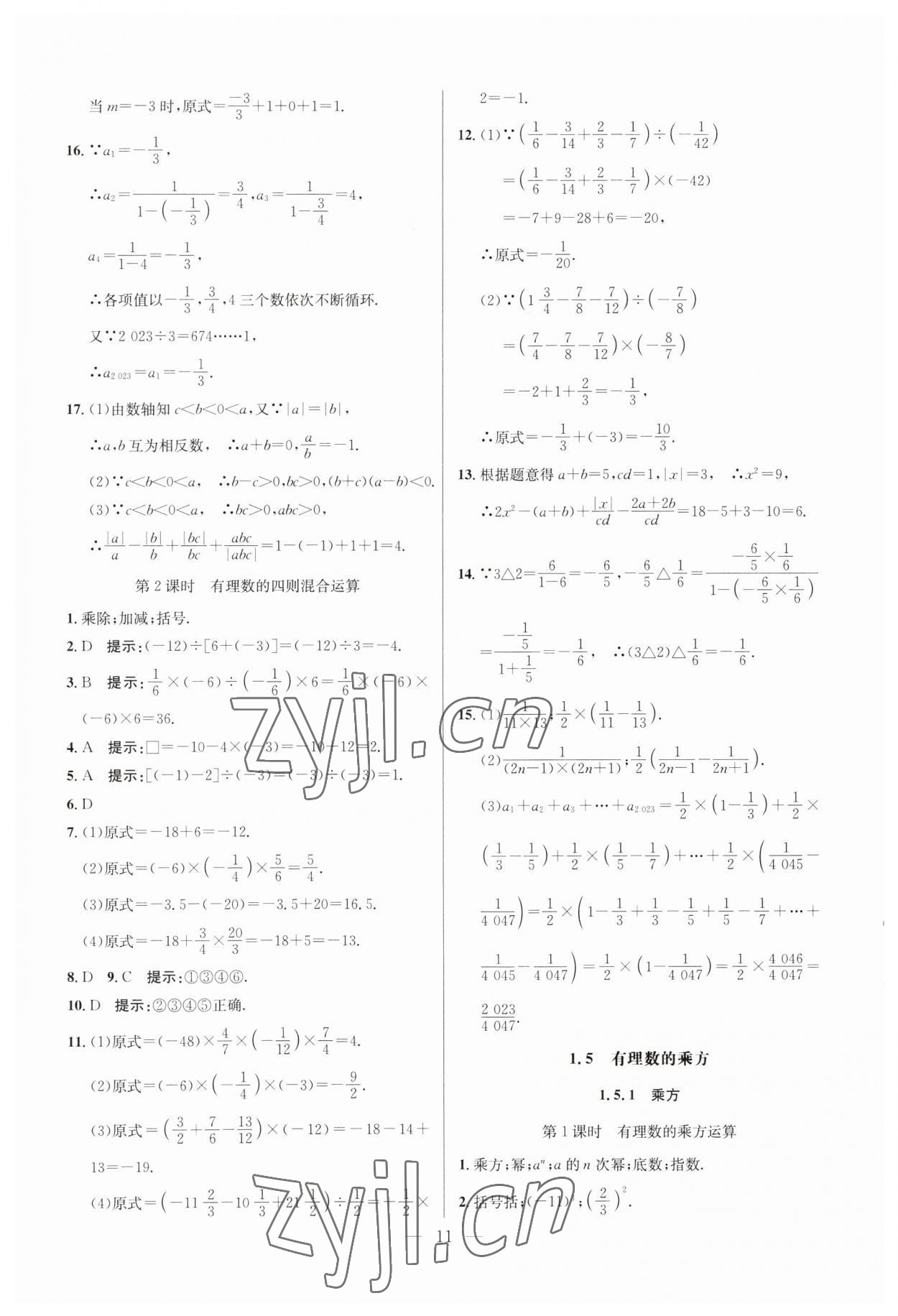 2023年走向名校七年级数学上册人教版 参考答案第11页