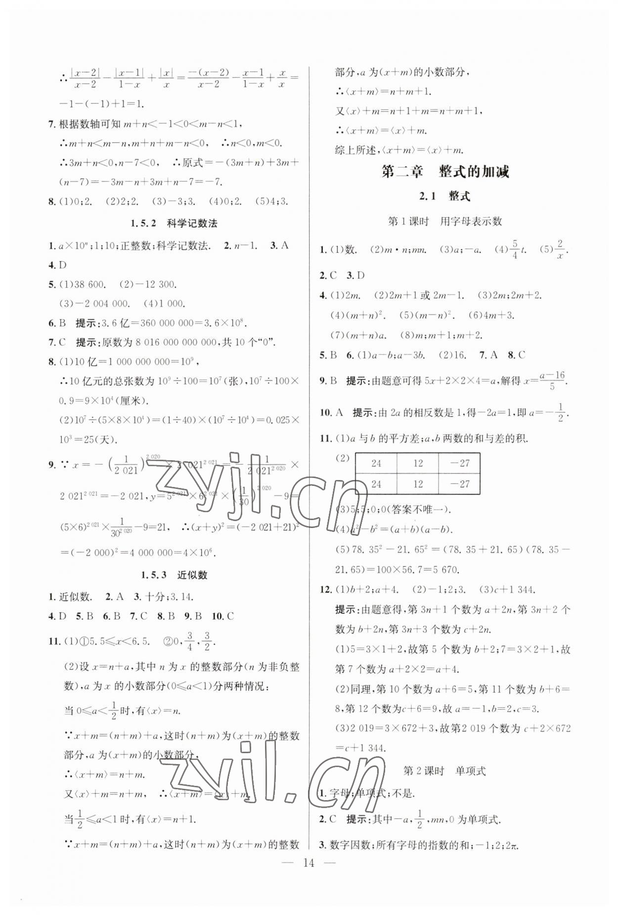 2023年走向名校七年级数学上册人教版 参考答案第14页