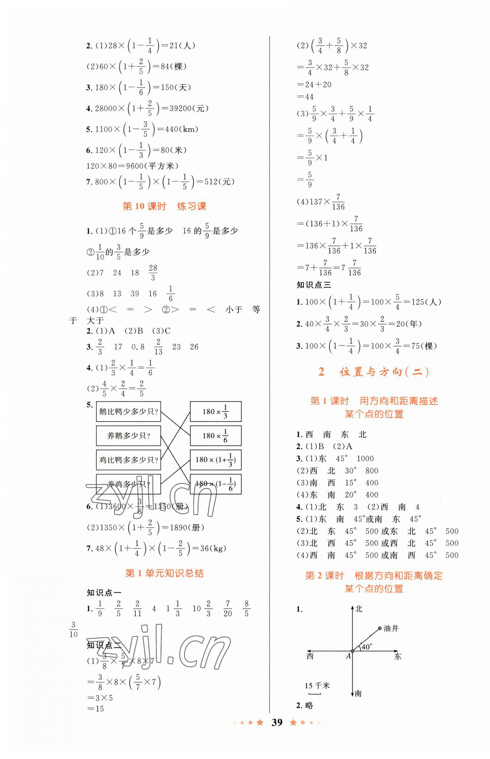 2023年同步測控全優(yōu)設(shè)計六年級數(shù)學(xué)上冊人教版 第3頁