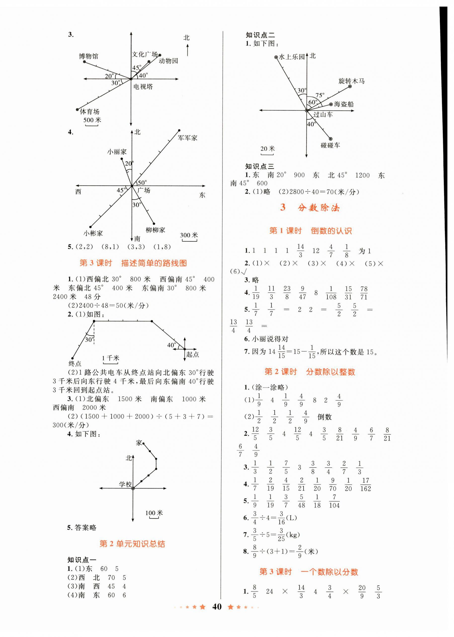 2023年同步測控全優(yōu)設(shè)計六年級數(shù)學上冊人教版 第4頁