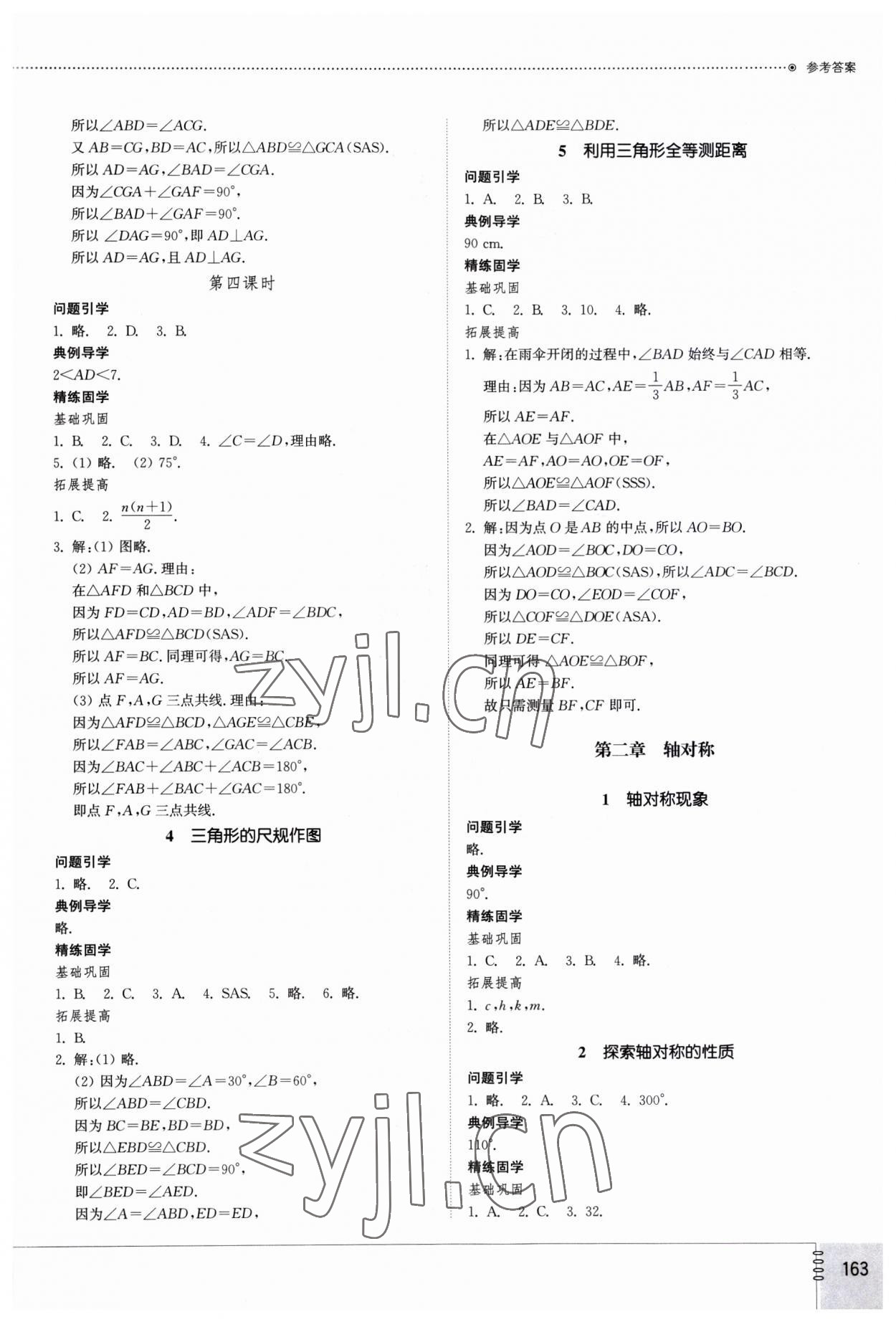 2023年初中同步练习册七年级数学上册鲁教版54制山东教育出版社 第3页