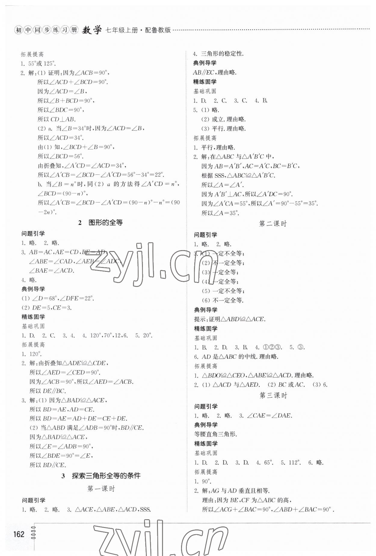 2023年初中同步练习册七年级数学上册鲁教版54制山东教育出版社 第2页