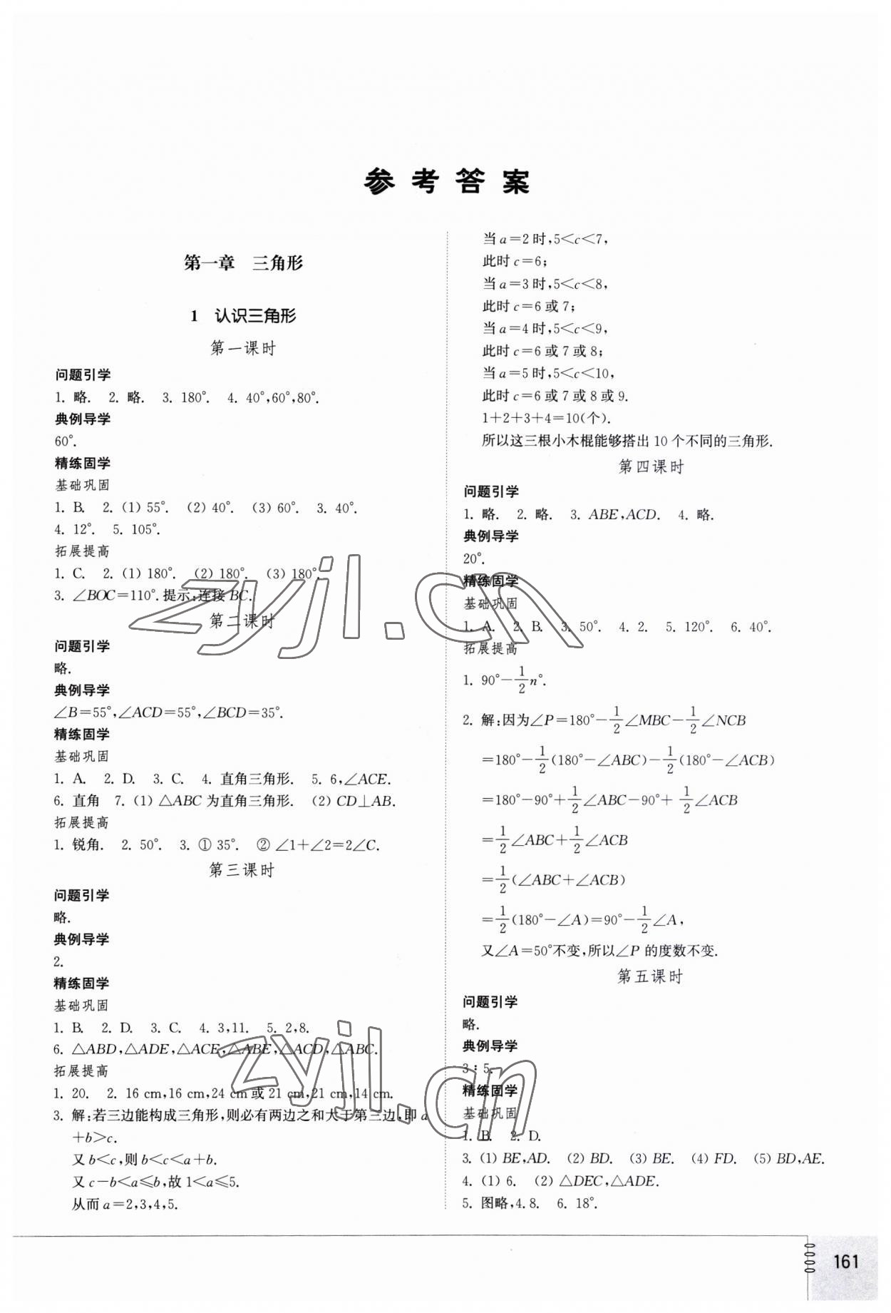 2023年初中同步练习册七年级数学上册鲁教版54制山东教育出版社 第1页