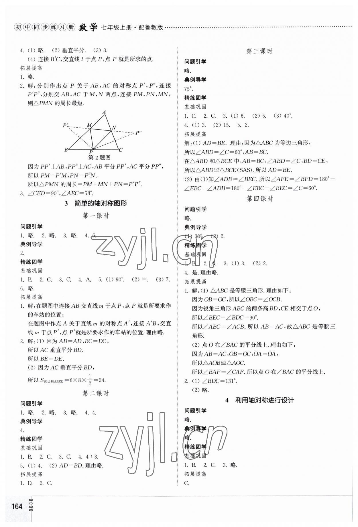 2023年初中同步练习册七年级数学上册鲁教版54制山东教育出版社 第4页