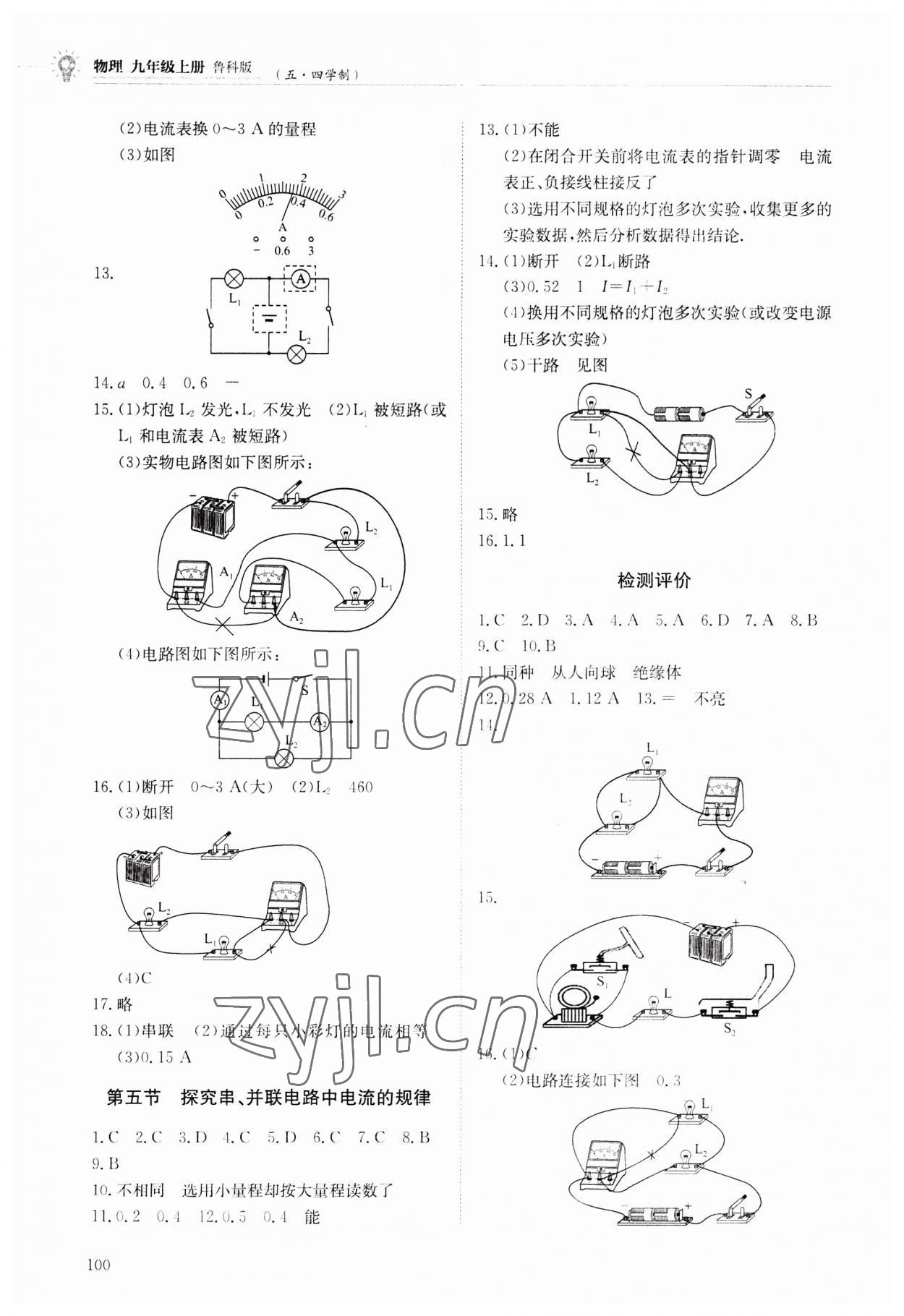 2023年初中同步练习册九年级物理上册鲁科版五四制明天出版社 第2页