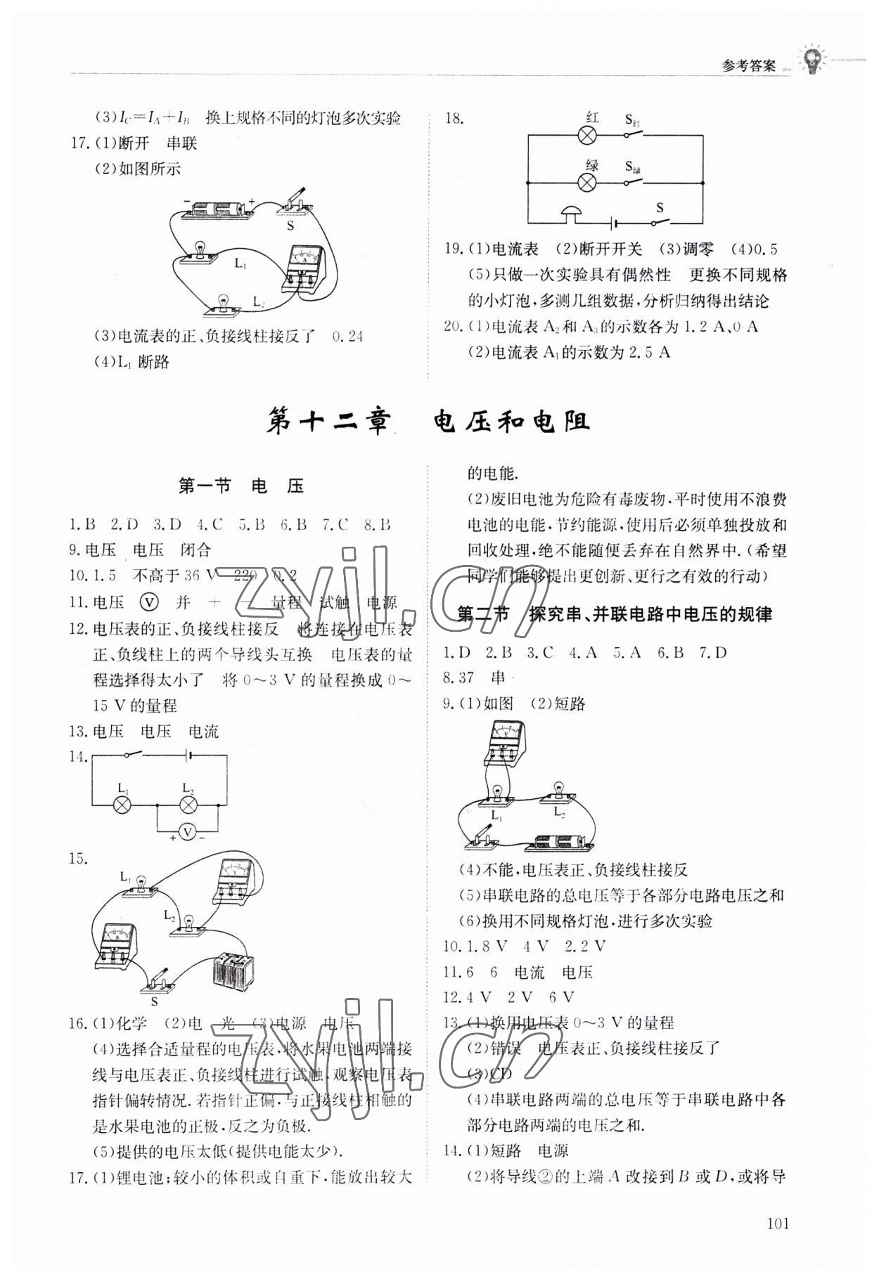 2023年初中同步练习册九年级物理上册鲁科版五四制明天出版社 第3页