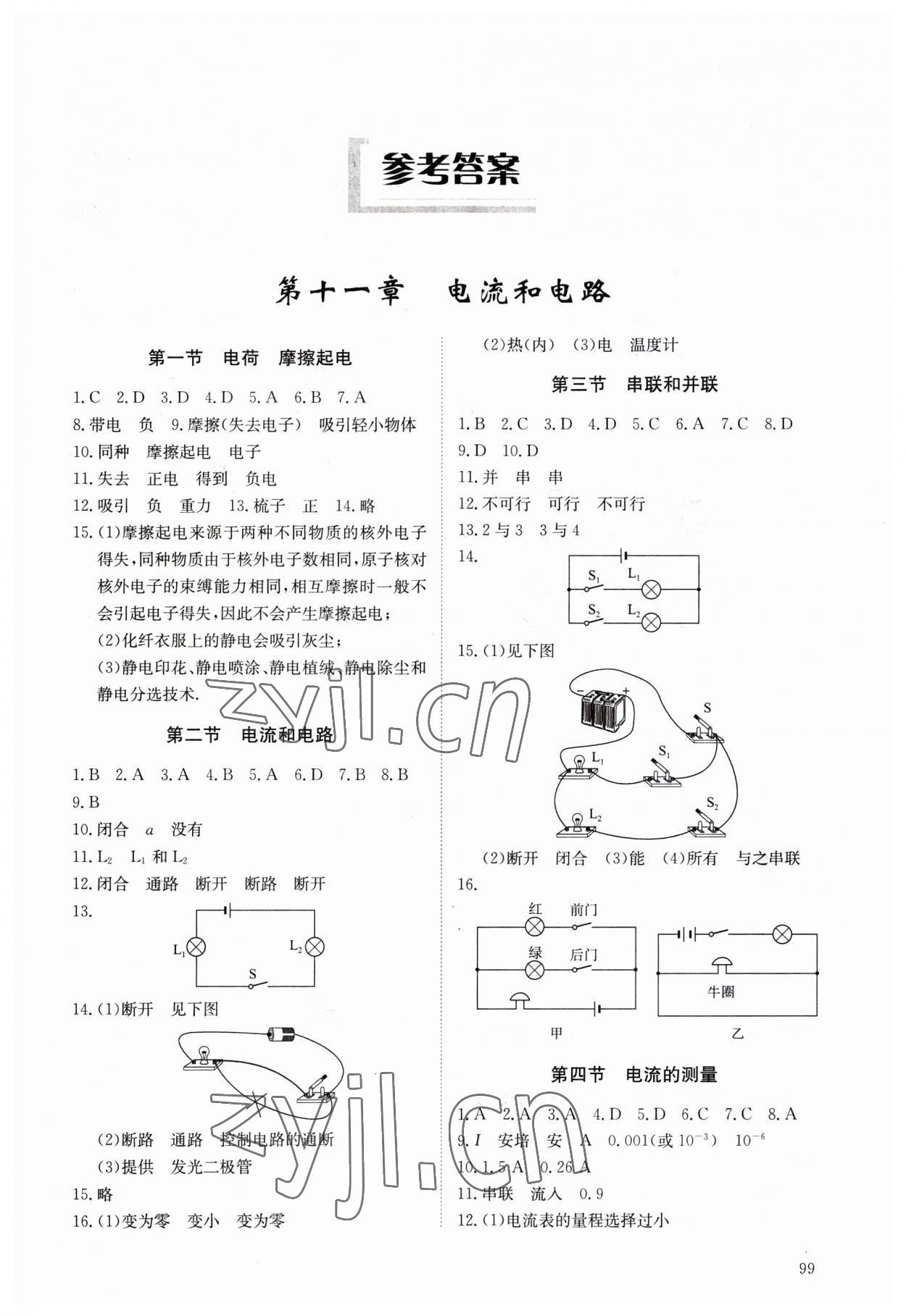 2023年初中同步练习册九年级物理上册鲁科版五四制明天出版社 第1页