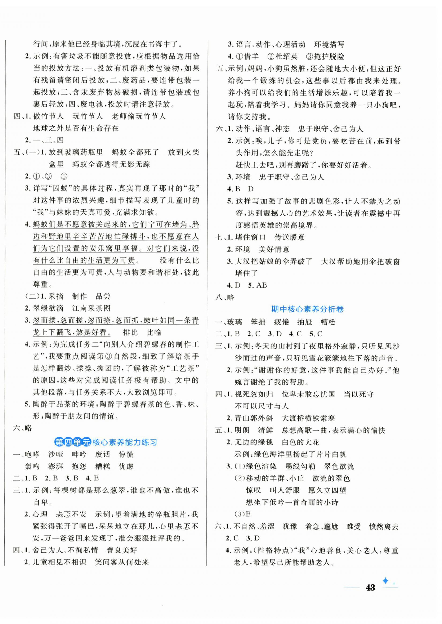 2023年黄冈名卷六年级语文上册人教版 第2页