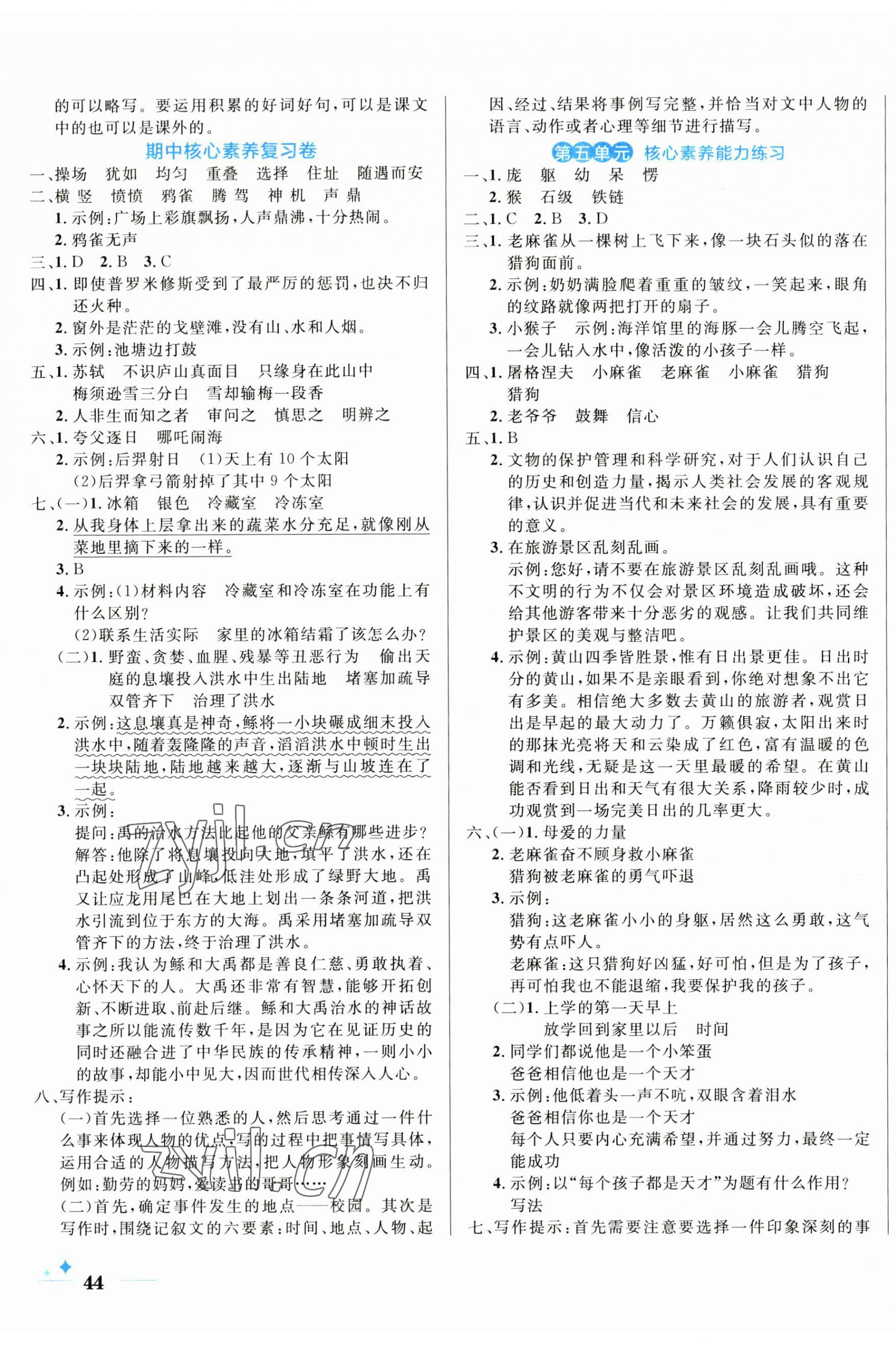 2023年黄冈名卷四年级语文上册人教版 参考答案第3页