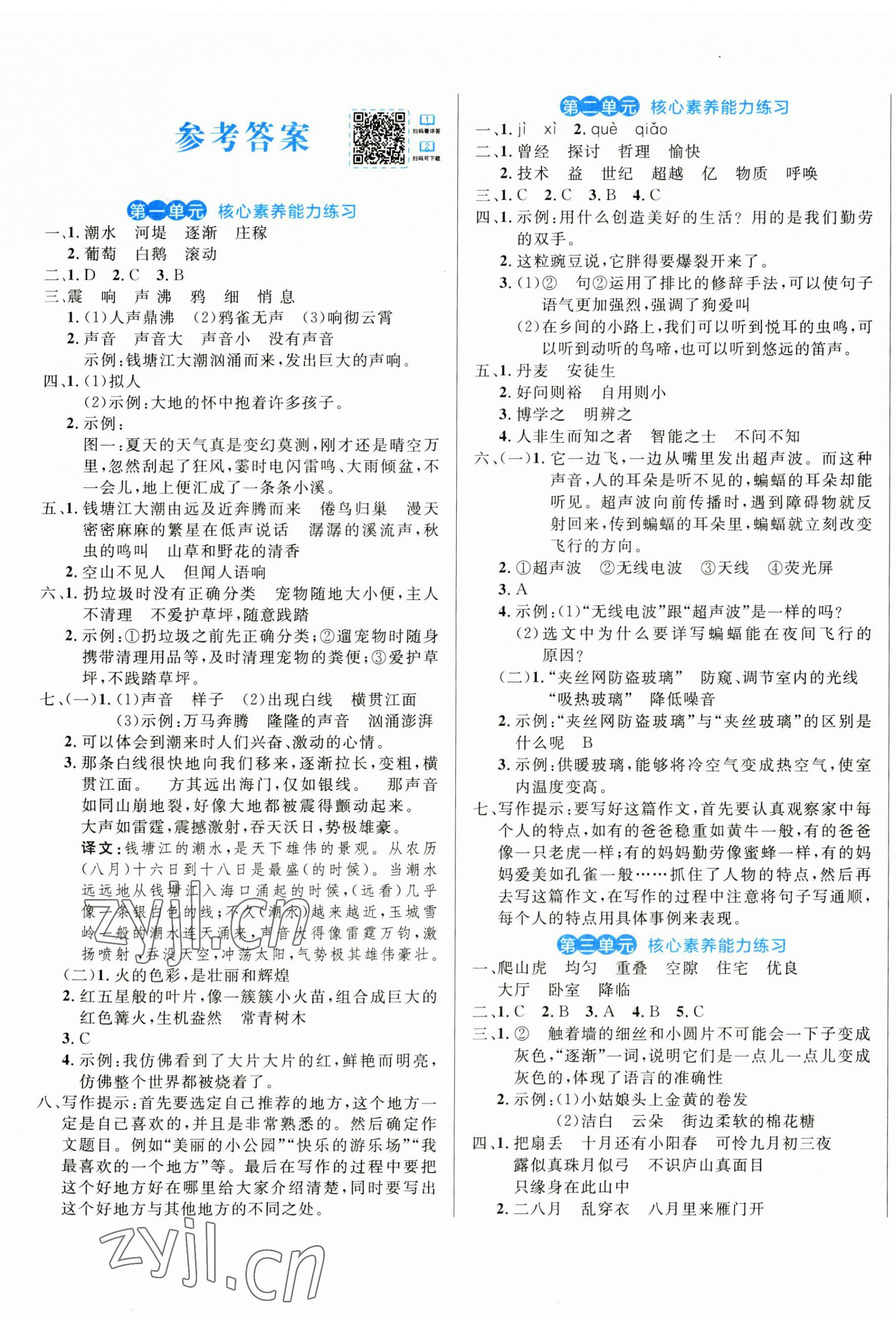 2023年黄冈名卷四年级语文上册人教版 参考答案第1页