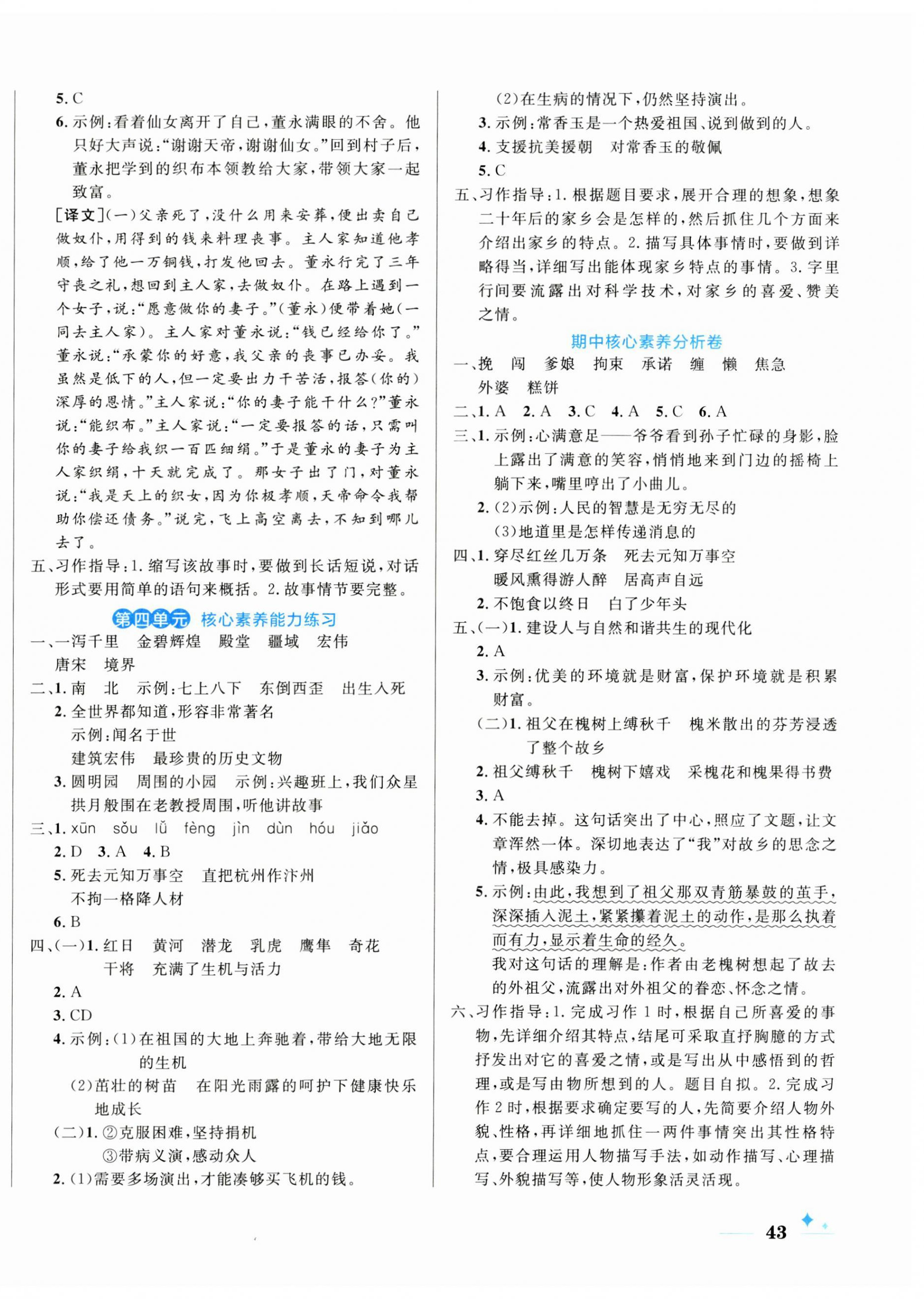 2023年黄冈名卷五年级语文上册人教版 参考答案第2页