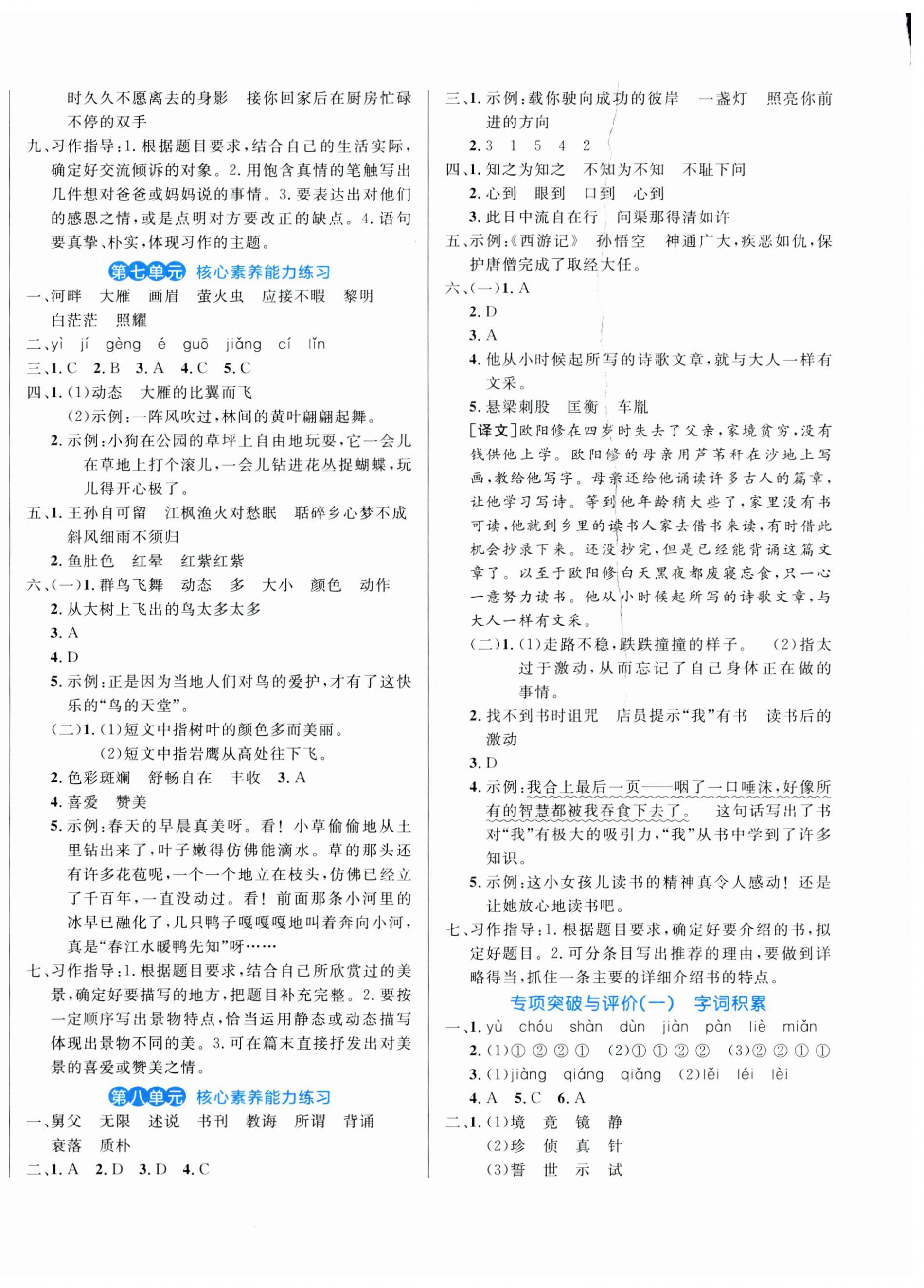 2023年黄冈名卷五年级语文上册人教版 参考答案第4页