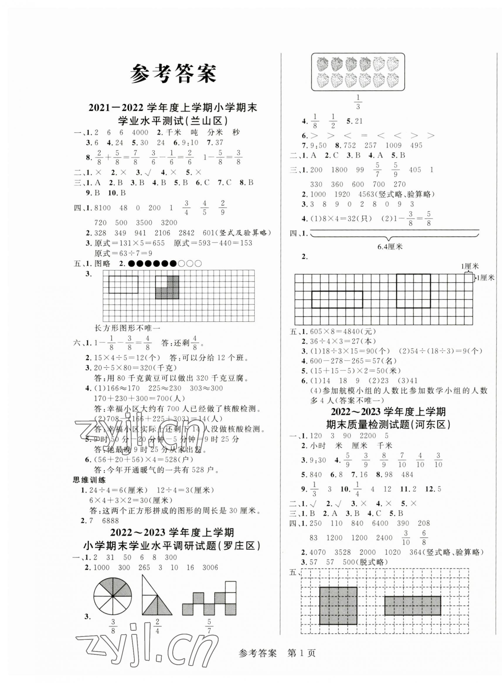 2023年黄冈名卷三年级数学上册人教版 第1页