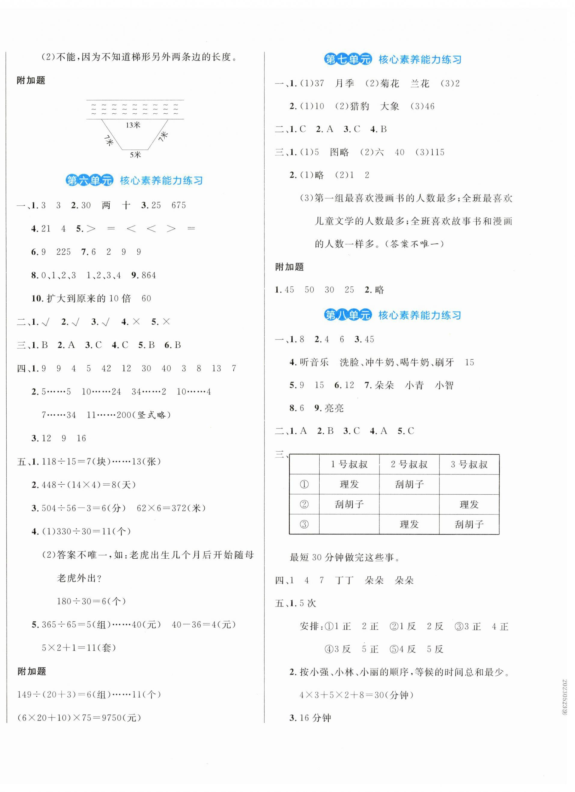 2023年黄冈名卷四年级数学上册人教版 第4页