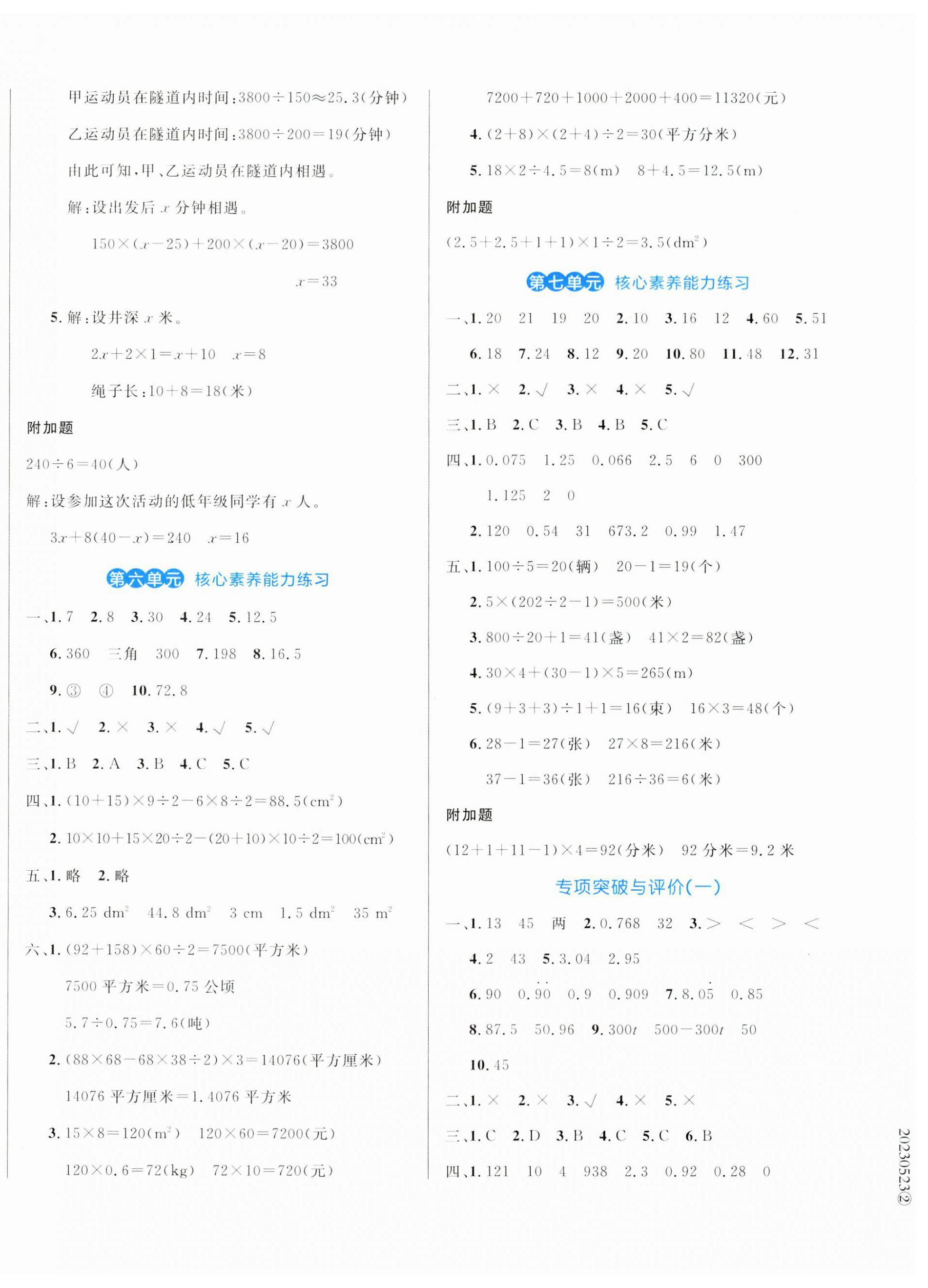 2023年黄冈名卷五年级数学上册人教版 第4页