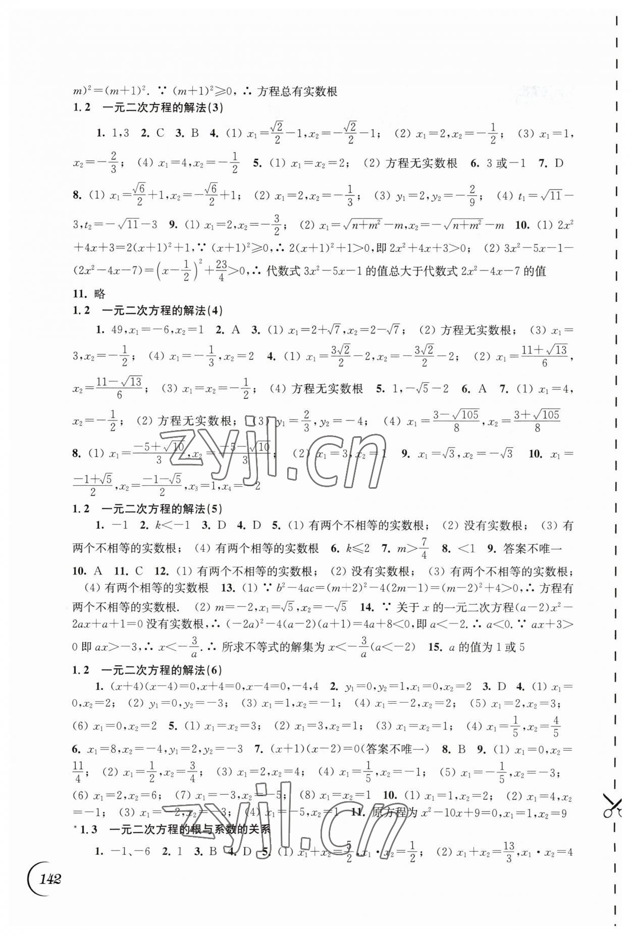 2023年同步练习江苏九年级数学上册苏科版 第2页