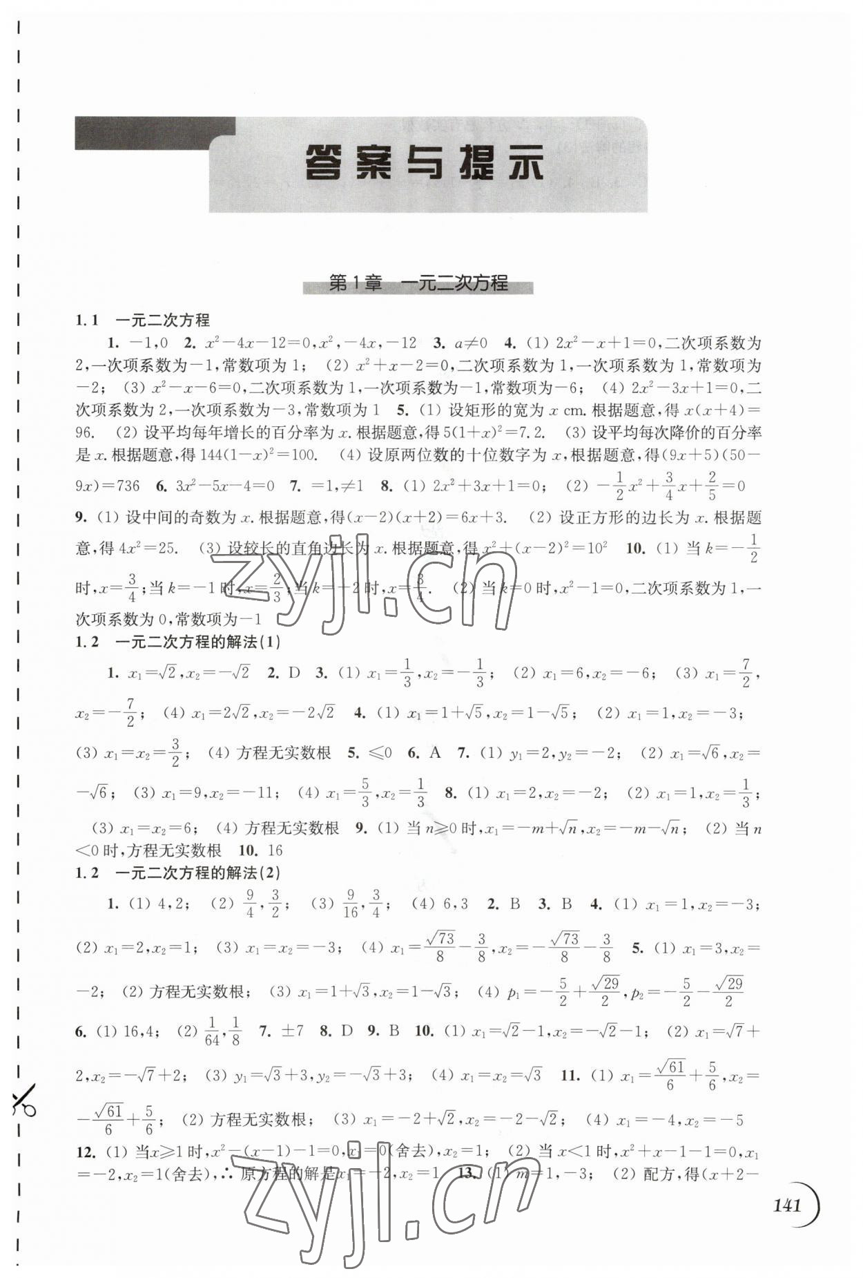 2023年同步练习江苏九年级数学上册苏科版 第1页