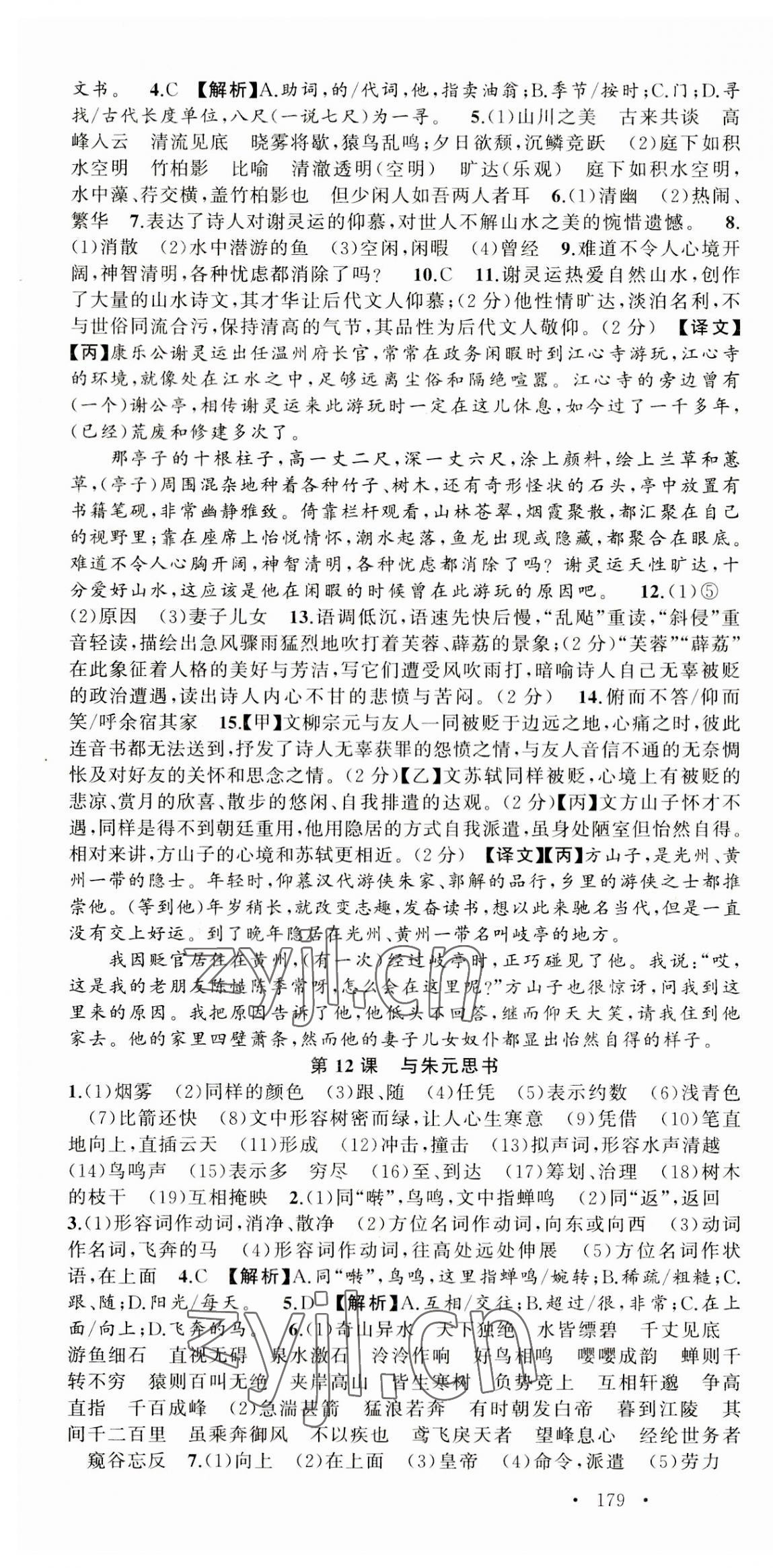 2023年语文花开天津科学技术出版社八年级上册人教版 第7页