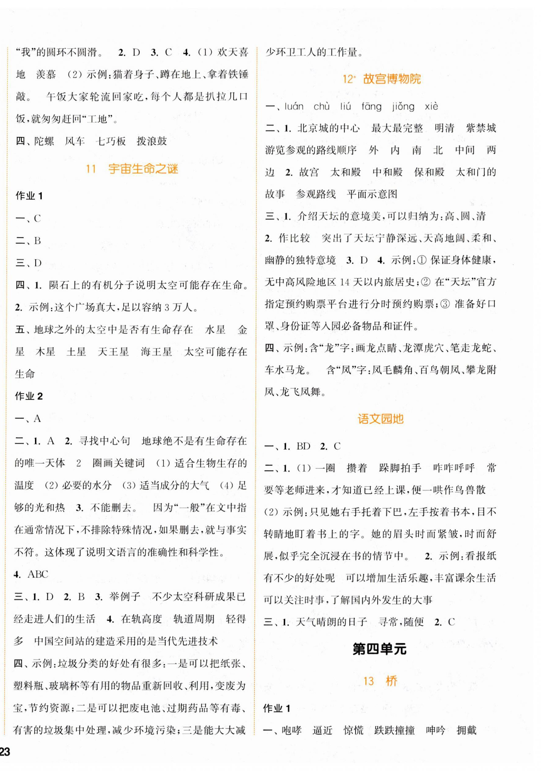 2023年通城学典课时作业本六年级语文上册人教版浙江专版 参考答案第6页