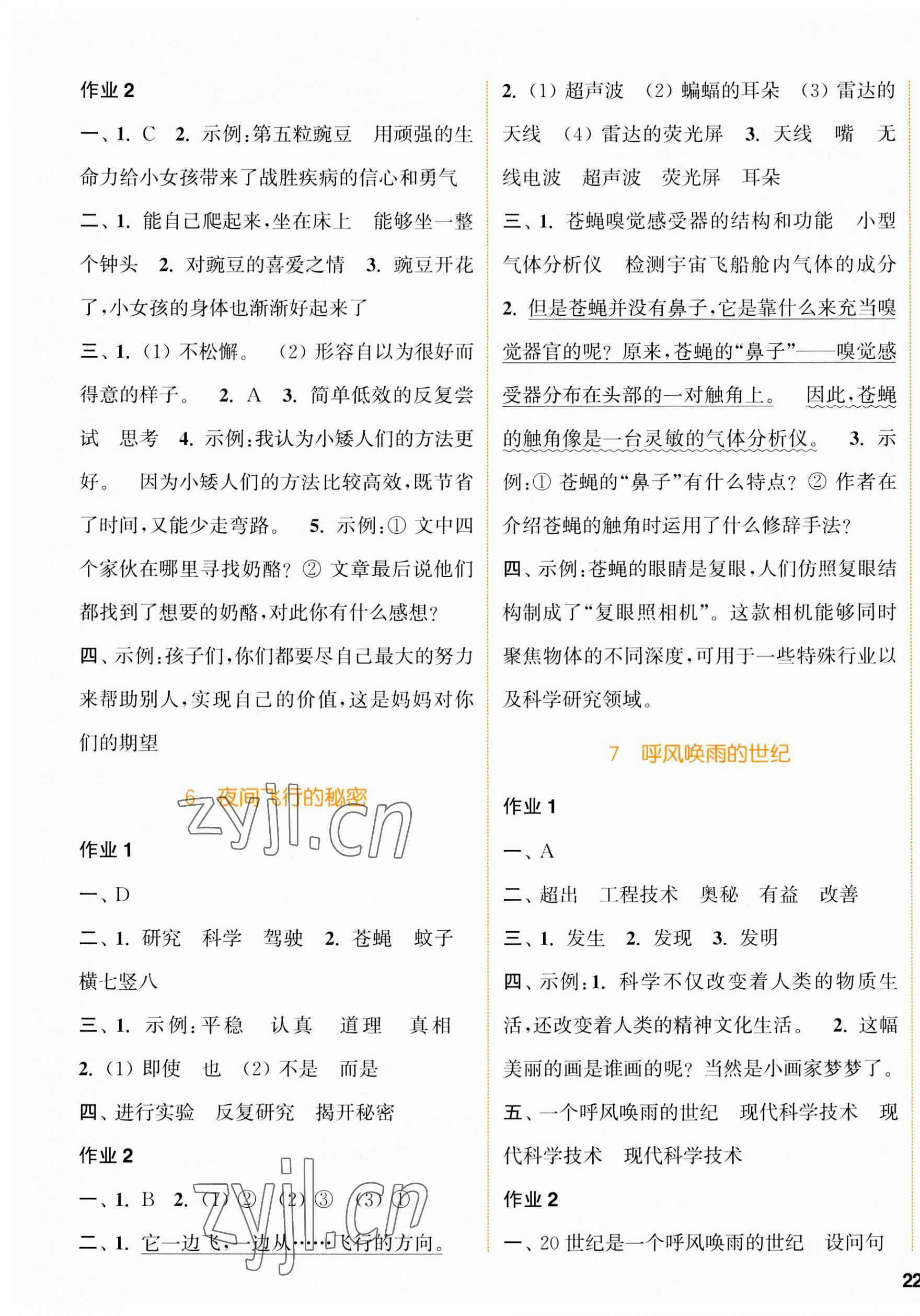 2023年通城學(xué)典課時(shí)作業(yè)本四年級(jí)語(yǔ)文上冊(cè)人教版浙江專版 參考答案第3頁(yè)