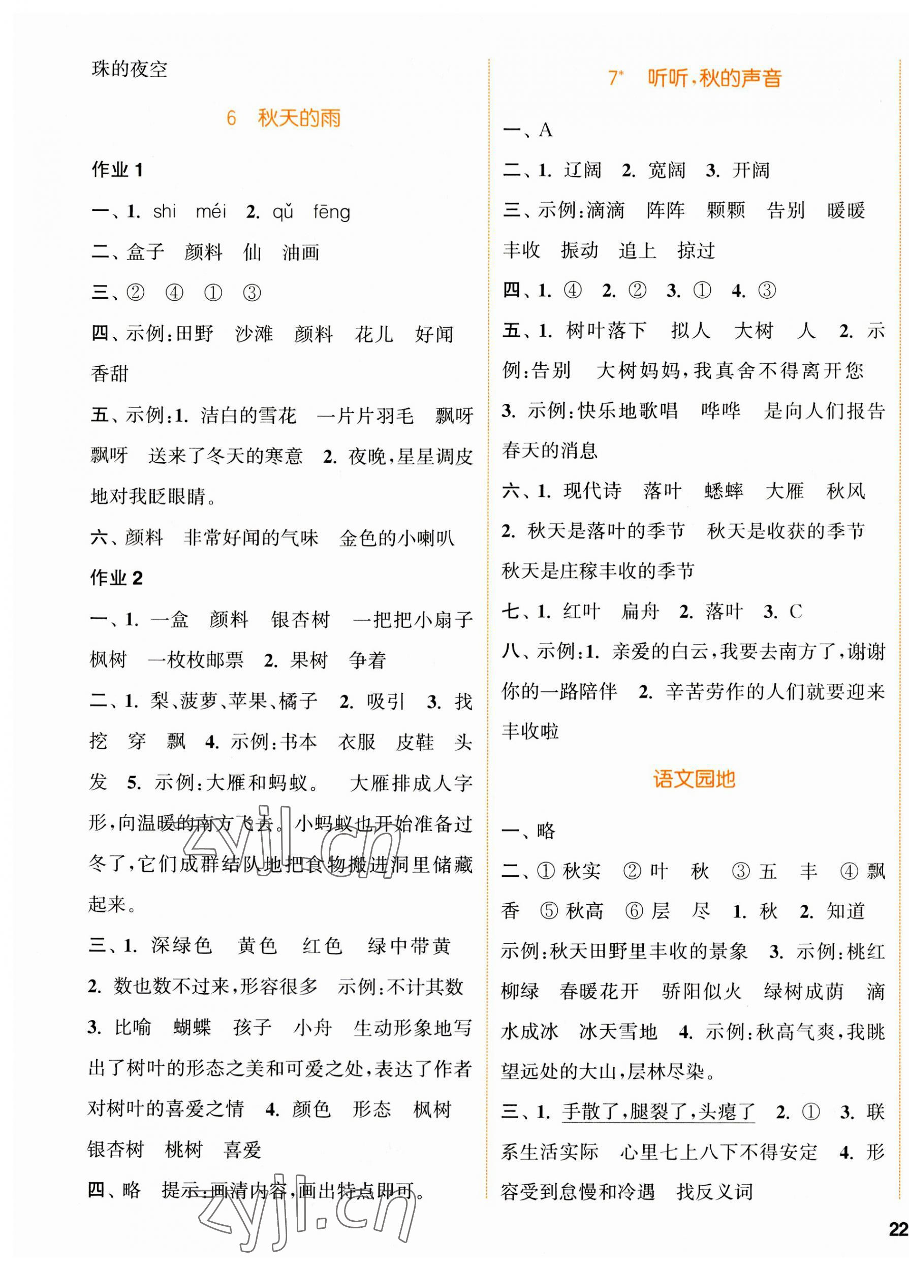 2023年通城学典课时作业本三年级语文上册人教版浙江专版 参考答案第3页