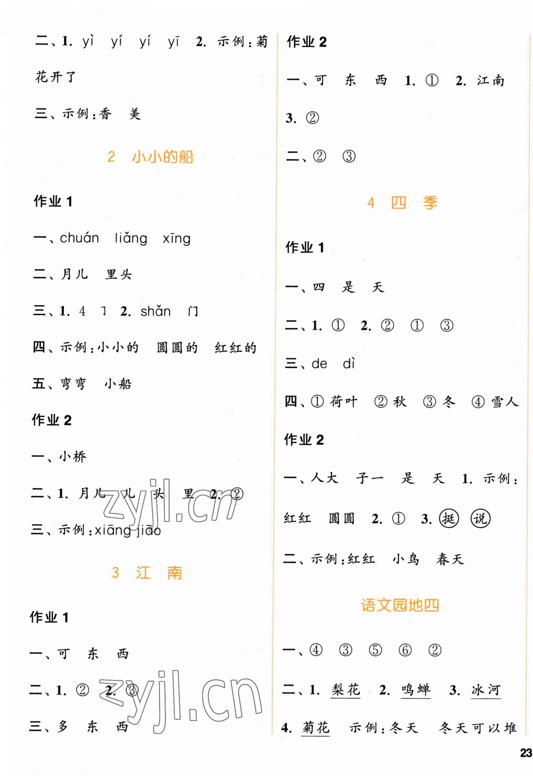 2023年通城學(xué)典課時(shí)作業(yè)本一年級(jí)語(yǔ)文上冊(cè)人教版浙江專版 參考答案第5頁(yè)