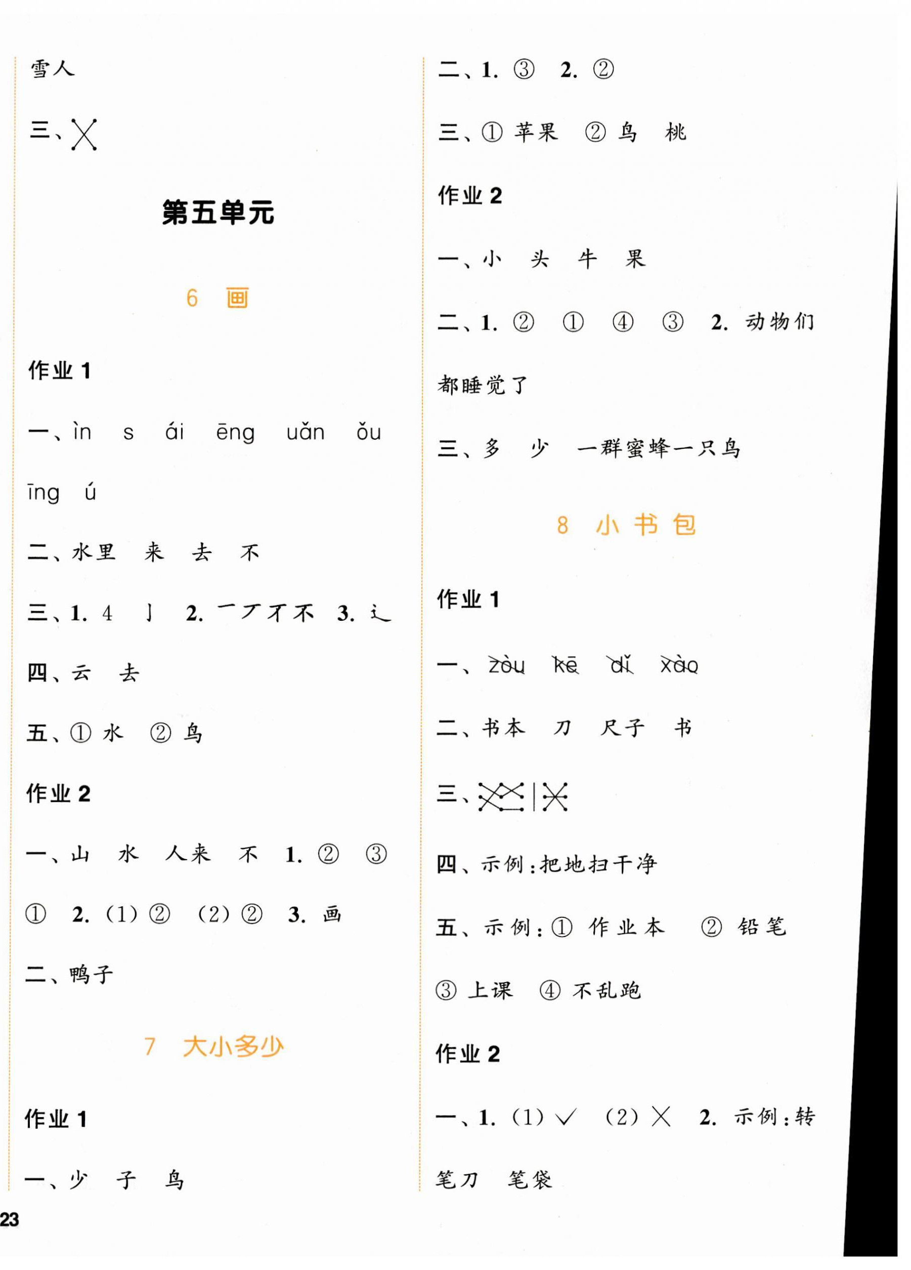 2023年通城學(xué)典課時作業(yè)本一年級語文上冊人教版浙江專版 參考答案第6頁