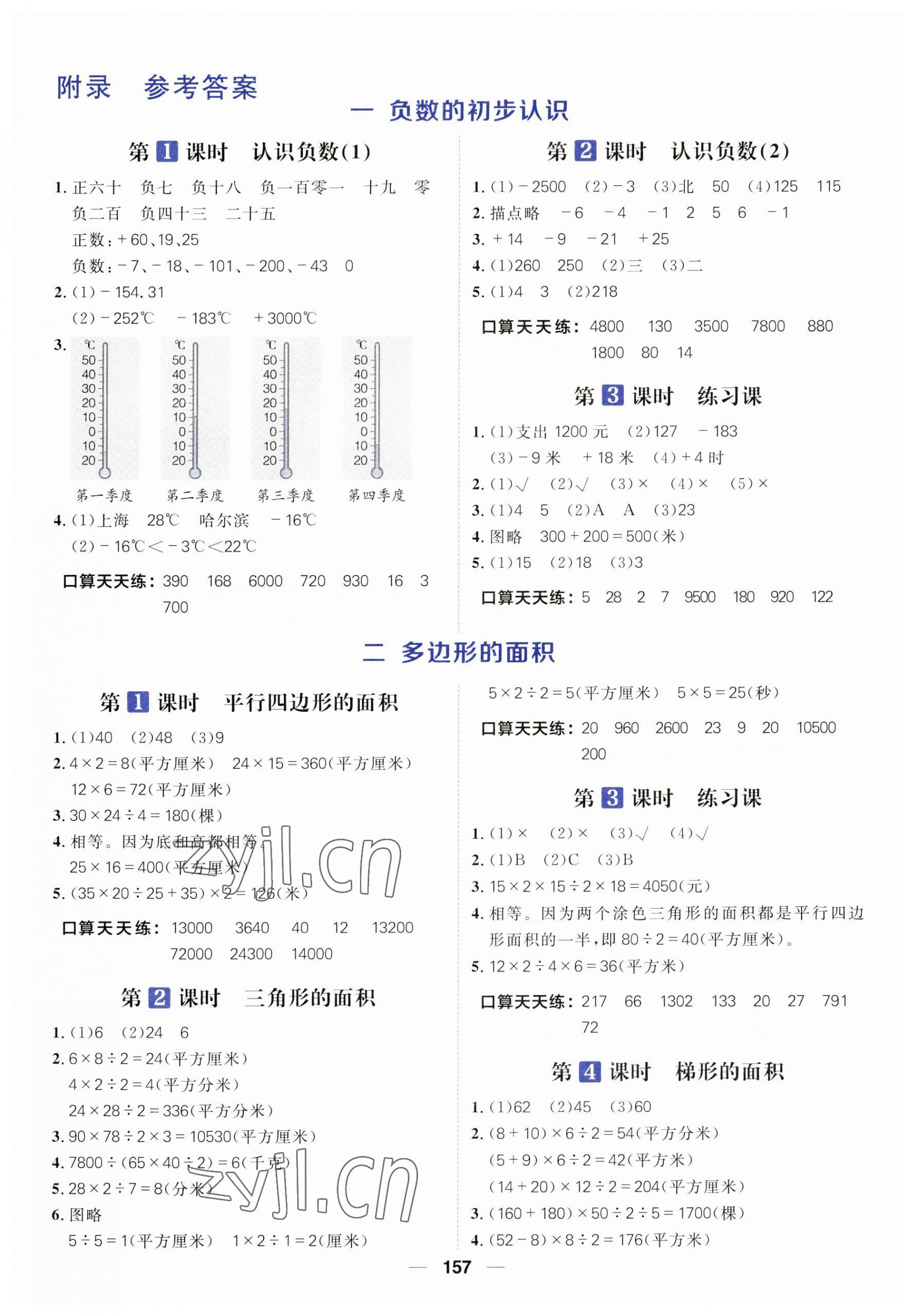 2023年核心素养天天练五年级数学上册苏教版 第1页