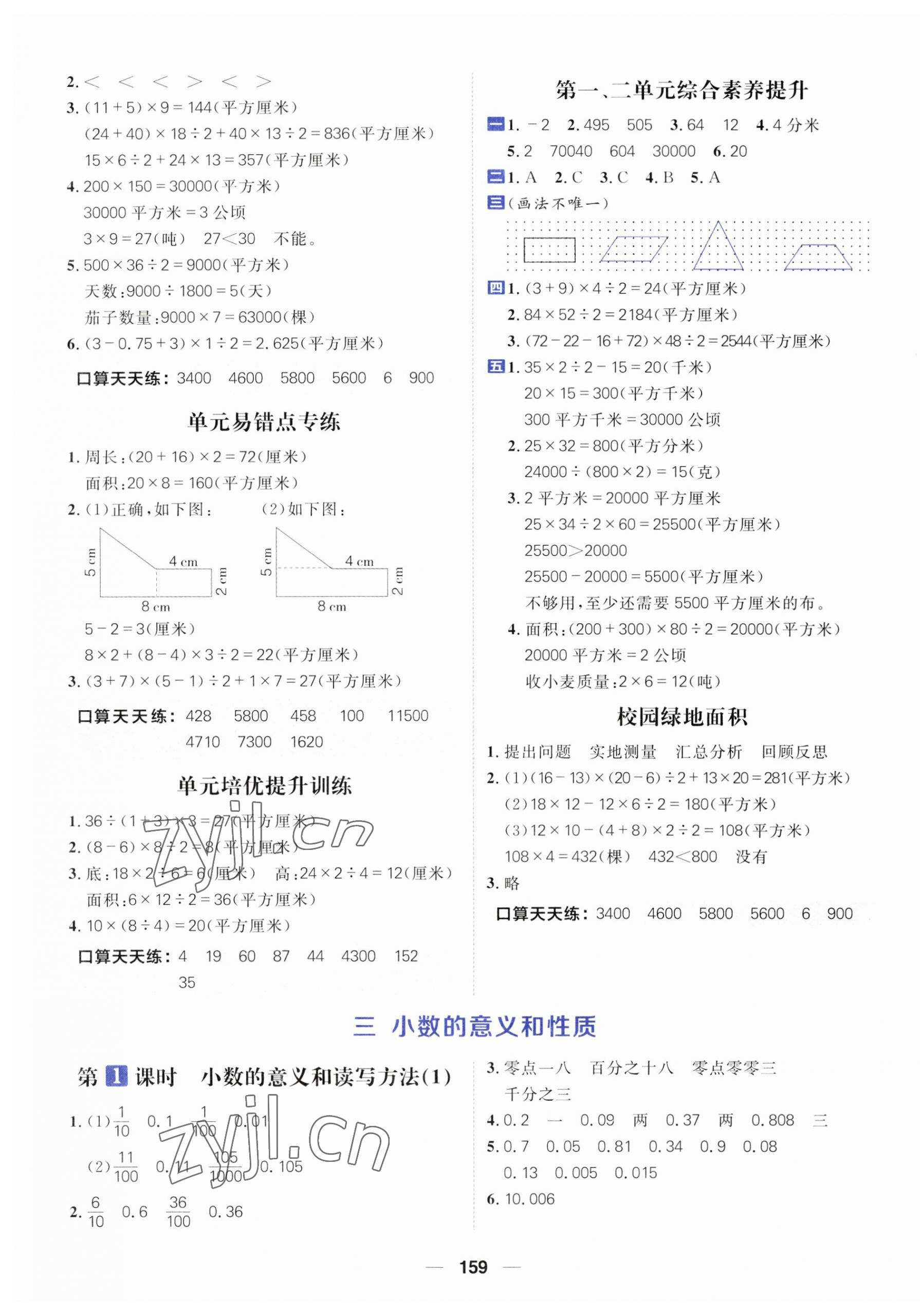 2023年核心素养天天练五年级数学上册苏教版 第3页