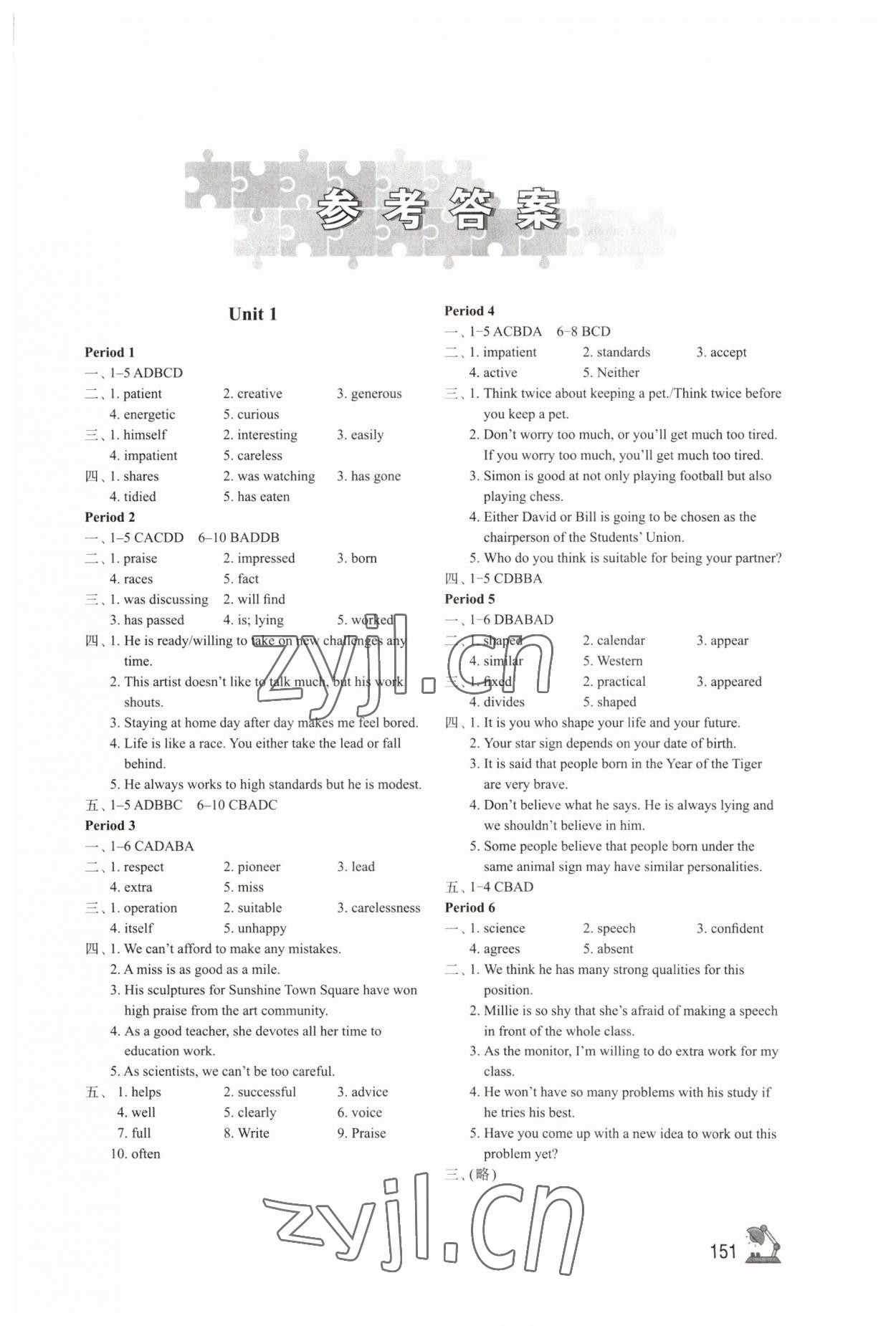 2023年學(xué)習(xí)與評(píng)價(jià)九年級(jí)英語(yǔ)上冊(cè)譯林版江蘇鳳凰教育出版社 第1頁(yè)